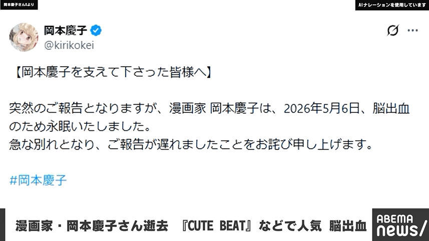 漫画家･岡本慶子さん逝去 「CUTE BEAT」などで人気 脳出血