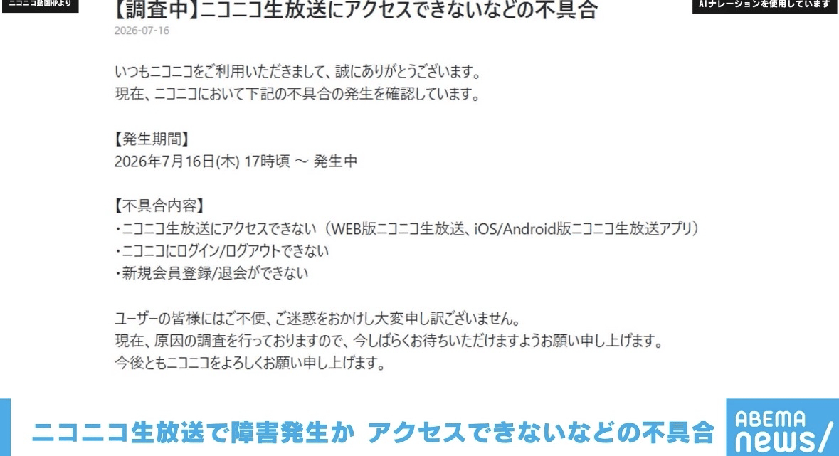 ニコニコ生放送で障害発生か アクセスできないなどの不具合 - 【アベマ