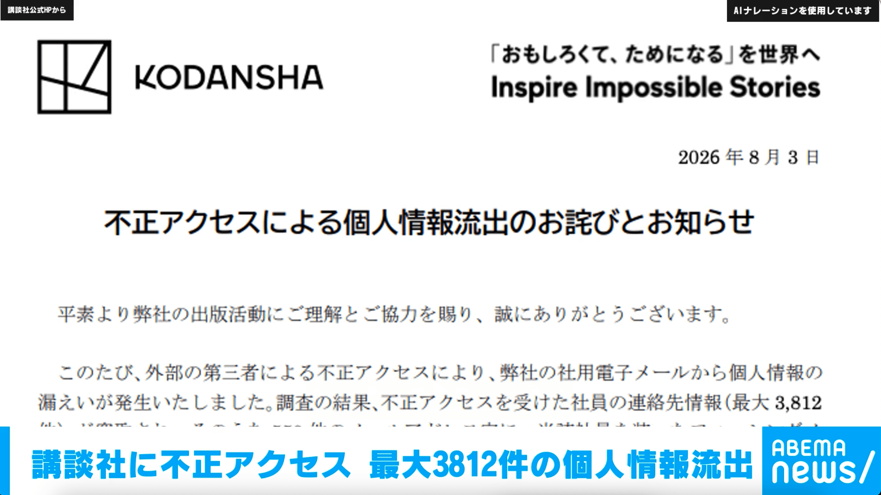 取引挨拶不要です　平日受取です。 講談社に不正アクセス 最大3812件の個人情報流出 - 【アベマ厳選】注目