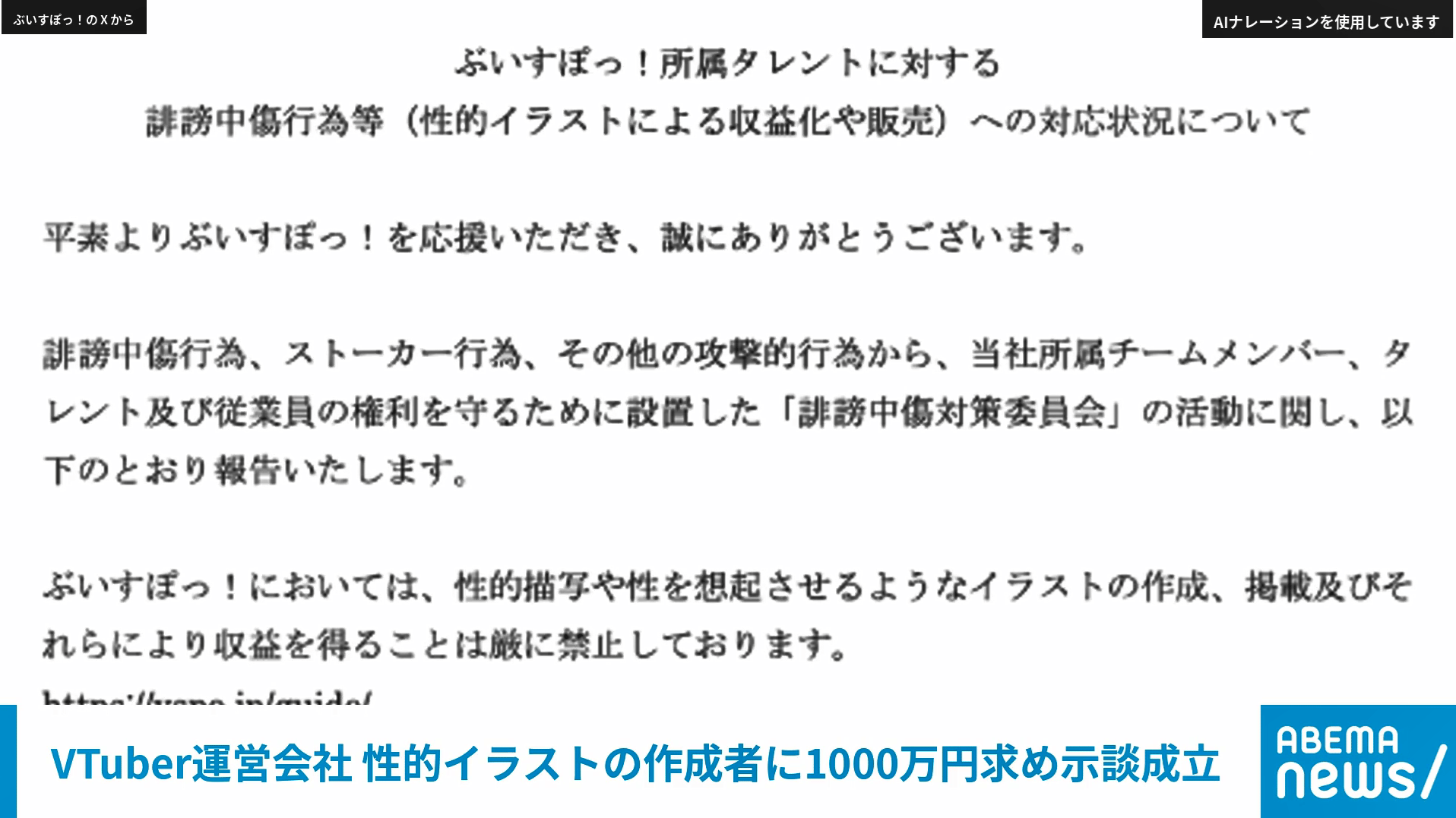 VTuber運営会社 性的イラストの作成者に1000万円求め示談成立