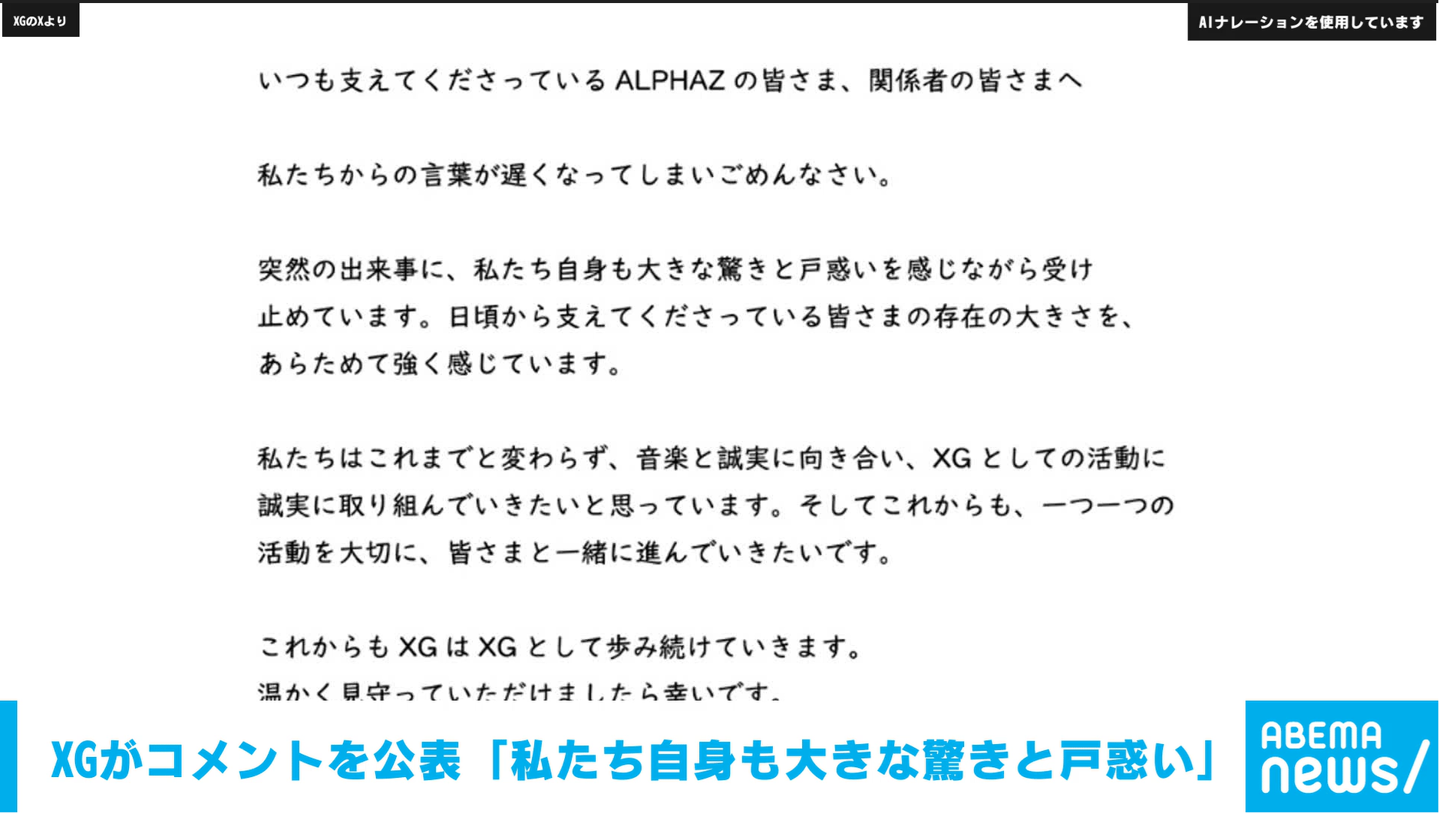 XGがコメントを公表 ｢私たち自身も大きな驚きと戸惑い｣ - 【アベマ厳選