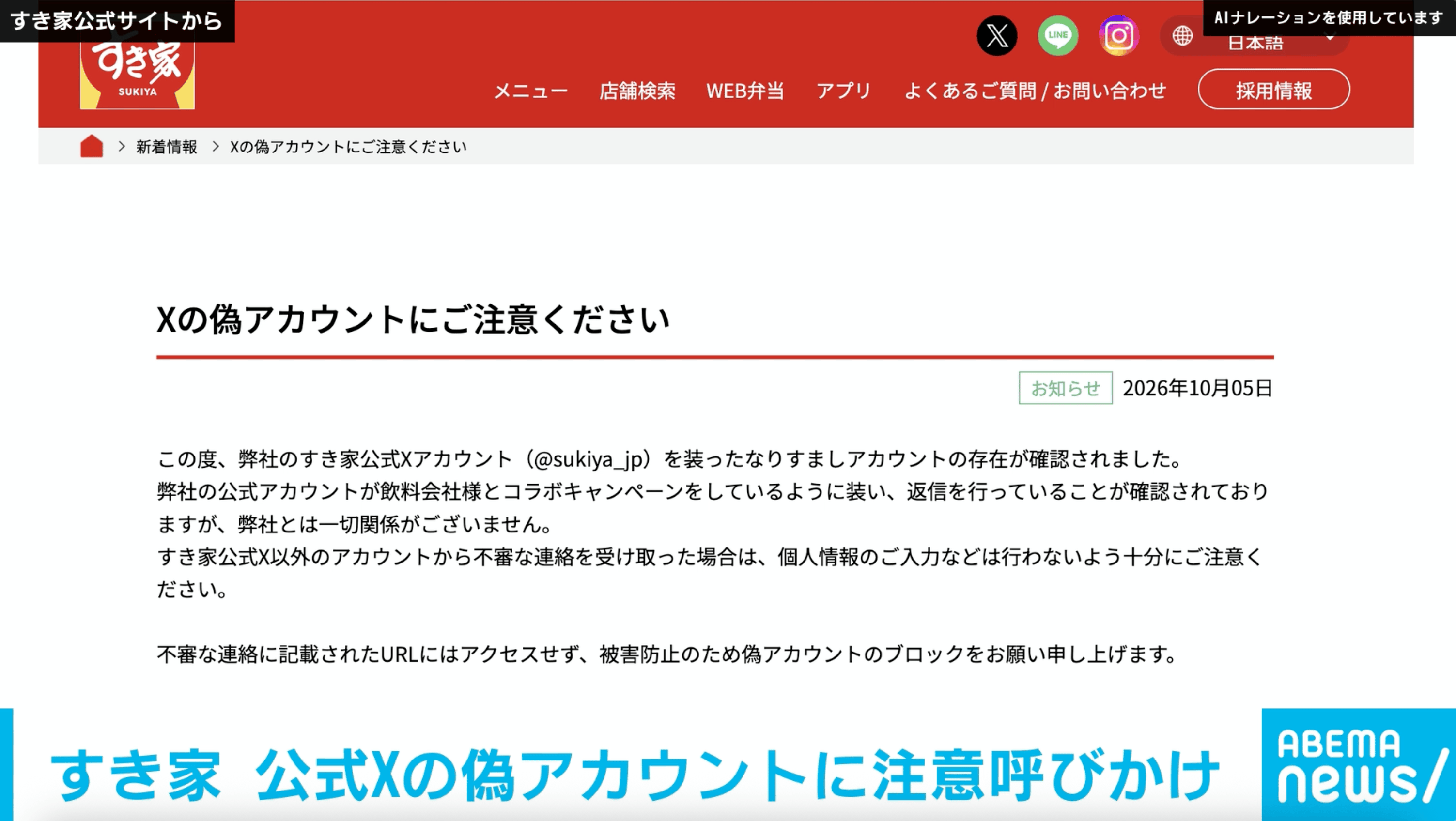 すき家 飲料会社とのコラボ装う