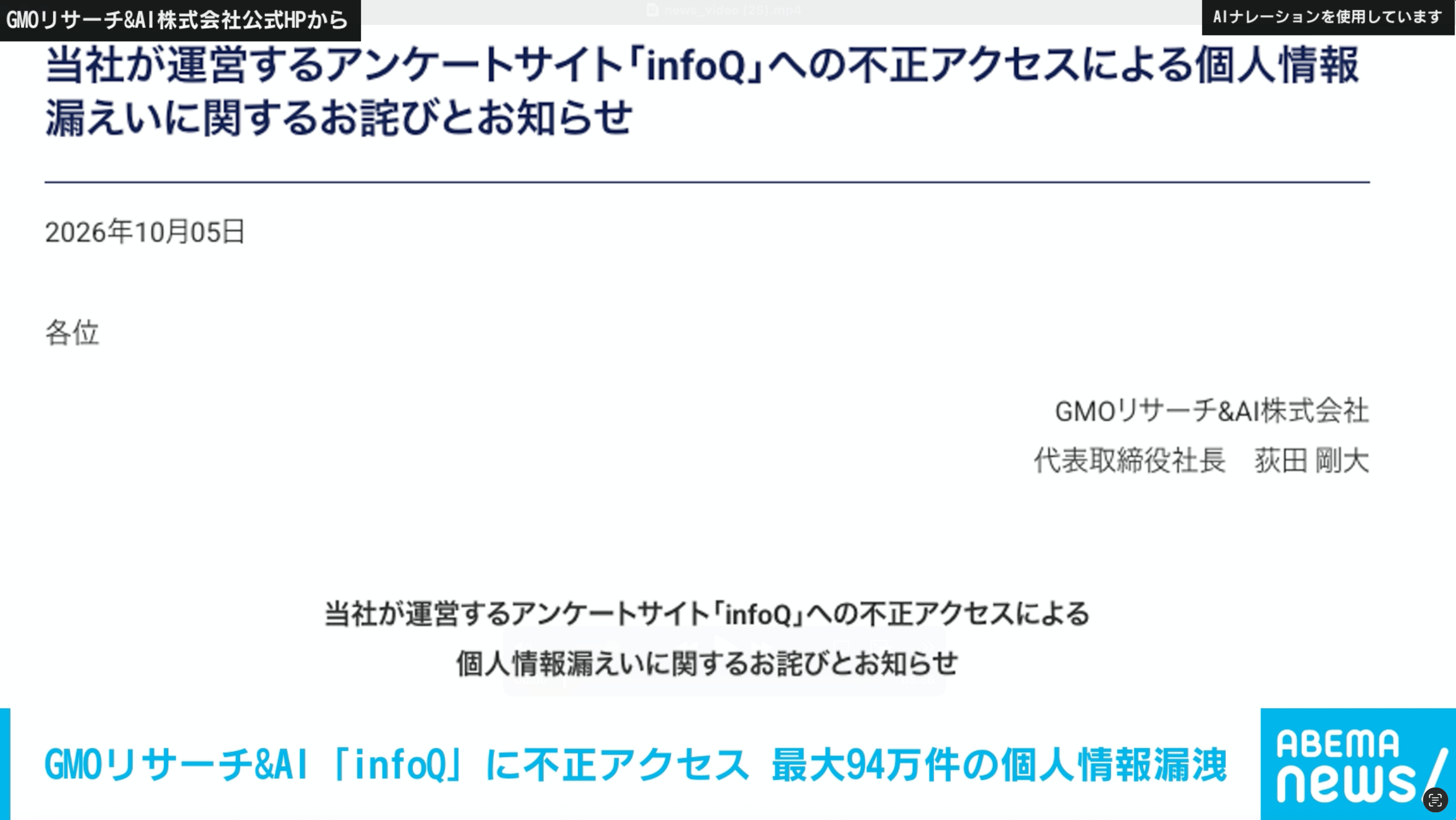 GMOリサーチ&AI「infoQ」に不正アクセス 最大94万件の個人情報漏洩