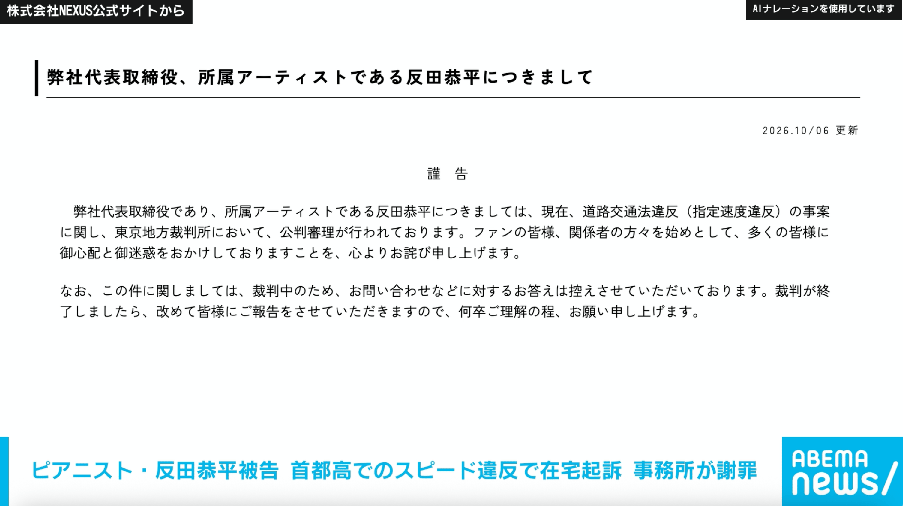 ピアニスト・反田恭平被告 首都高でのスピード違反で在宅起訴 所属事務