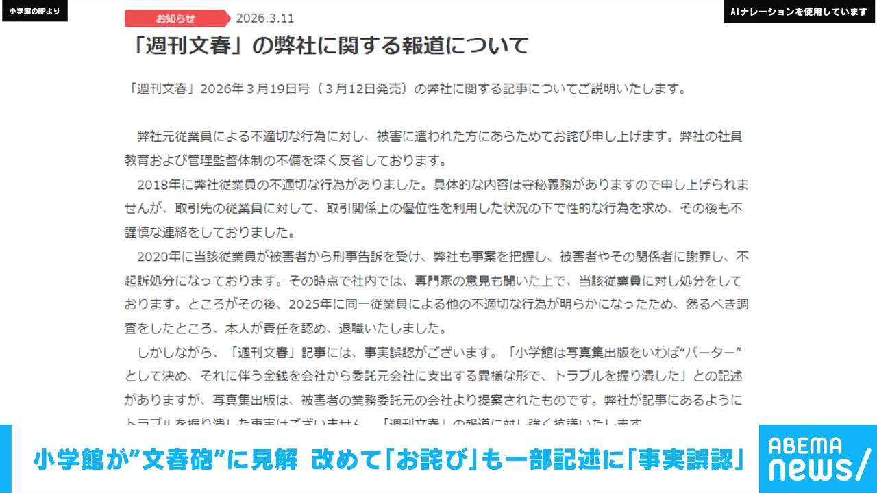 小学館が