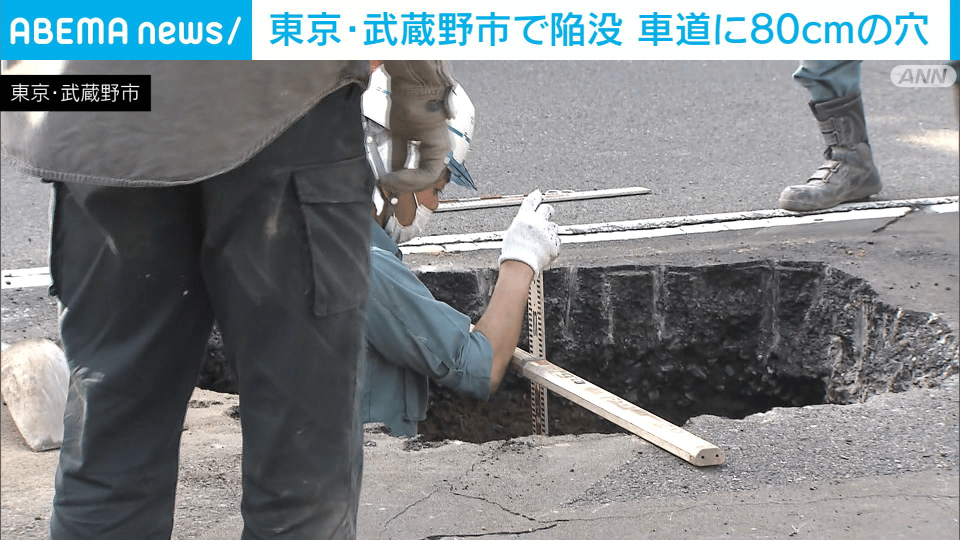｢変な音が…｣東京･武蔵野市で道路に穴