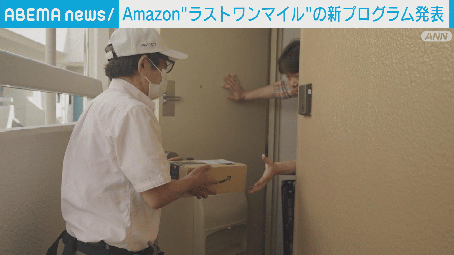 アマゾン 地元企業に配送を一部委託
