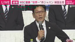 WBC優勝侍ジャパン 栗山監督喜びのコメント