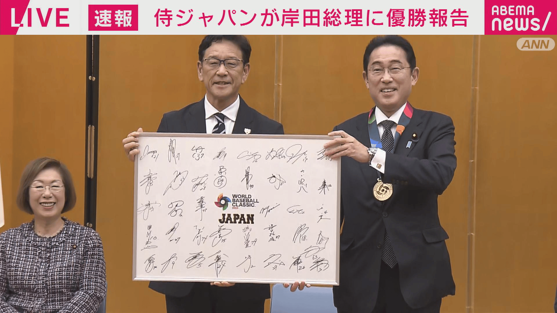 侍ジャパンが岸田総理に優勝報告