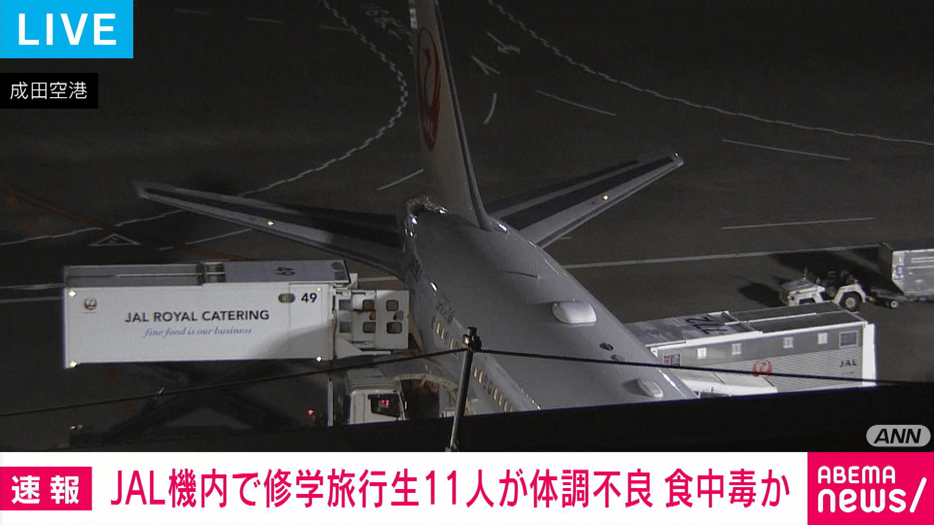 JAL機内で修学旅行生11人が体調不良 食中毒か - 【アベマ厳選】注目の 