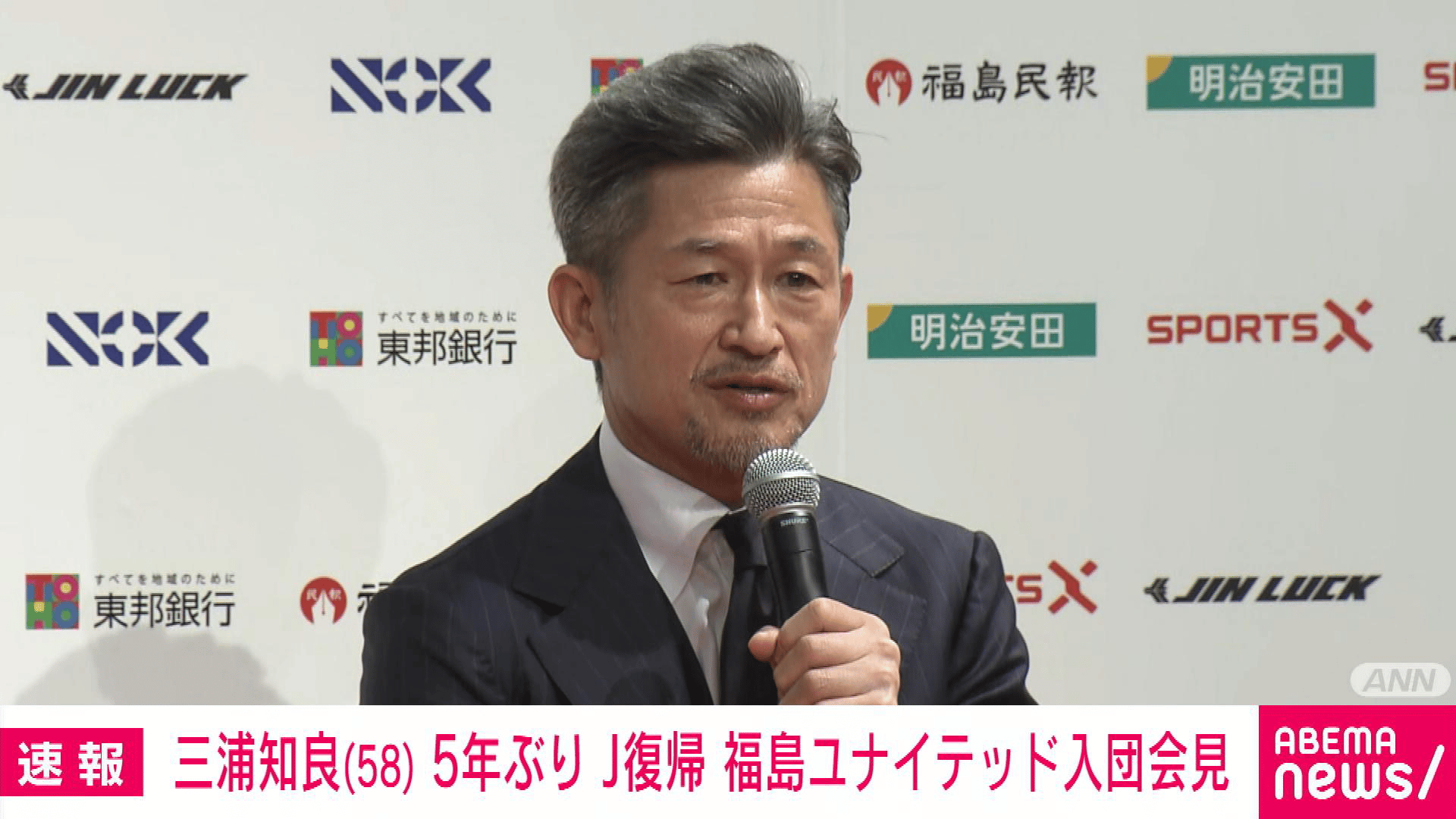 5年ぶりJ復帰！三浦知良58歳「情熱は増している」 - 【アベマ厳選