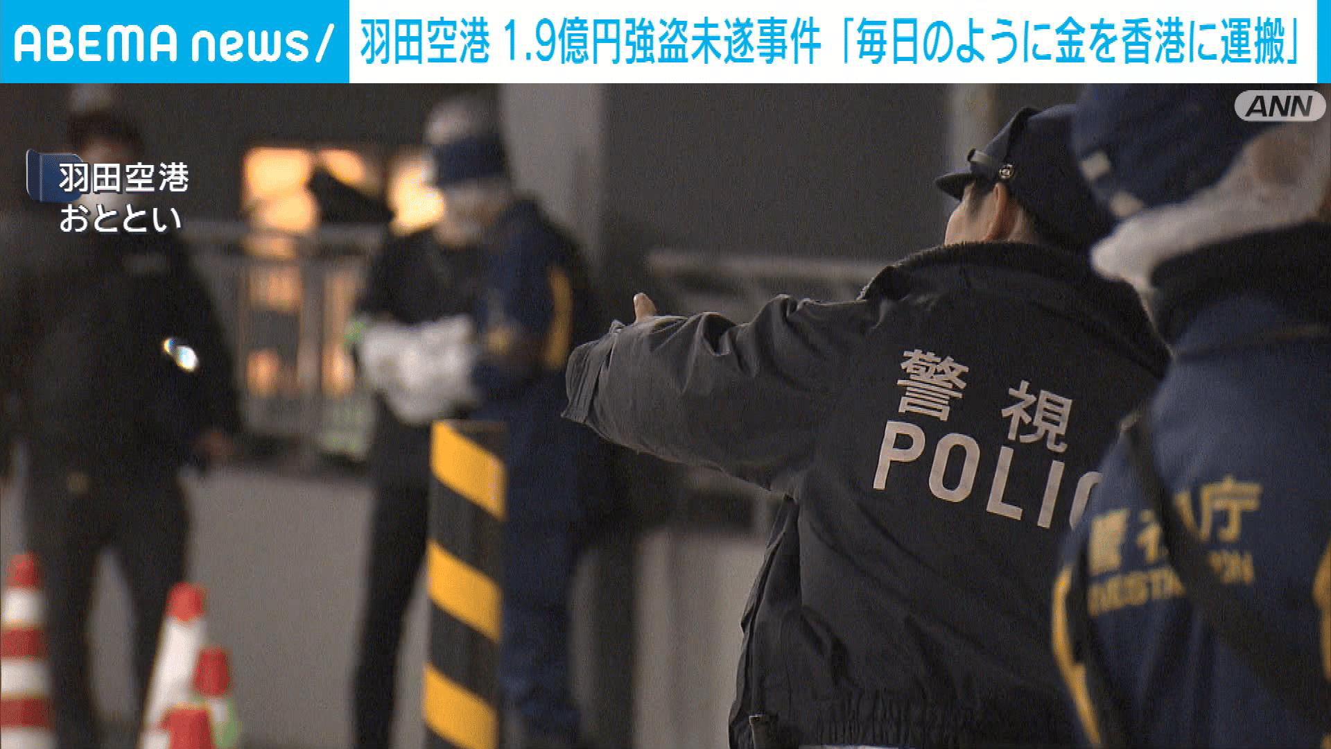 毎日のように金を香港に」現金強奪事件で会社社長 - 【アベマ厳選