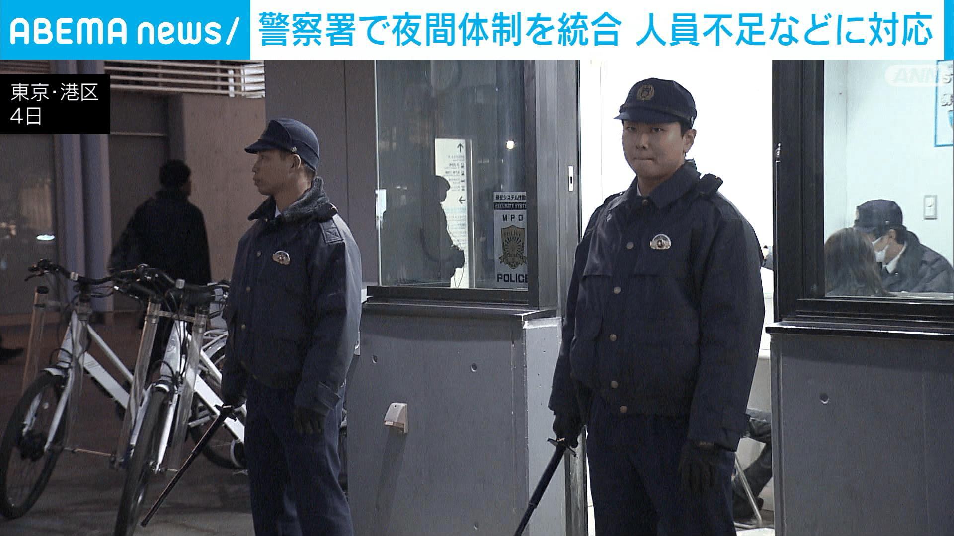 隣接する警察署で夜間体制を統合 人員不足などに対応 - 【アベマ厳選