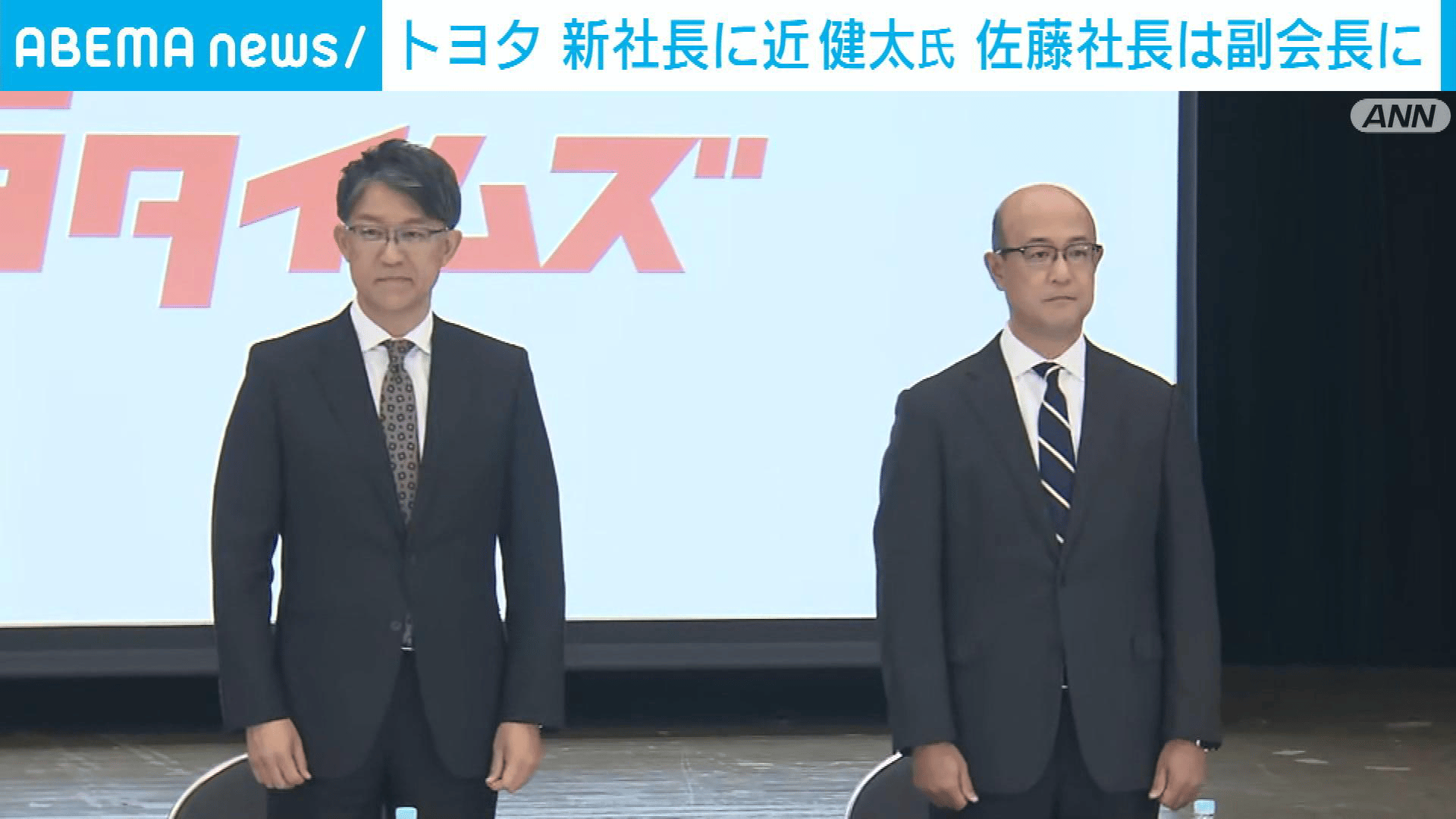 トヨタ新社長に近 健太氏 佐藤社長は副会長に - 【アベマ厳選】注目の