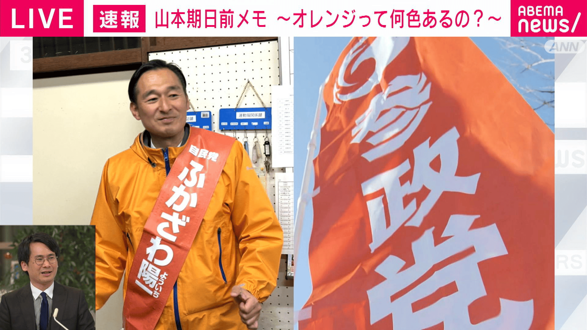 イメージカラーは“エスパルスのオレンジ”の自民・深沢氏 参政党では