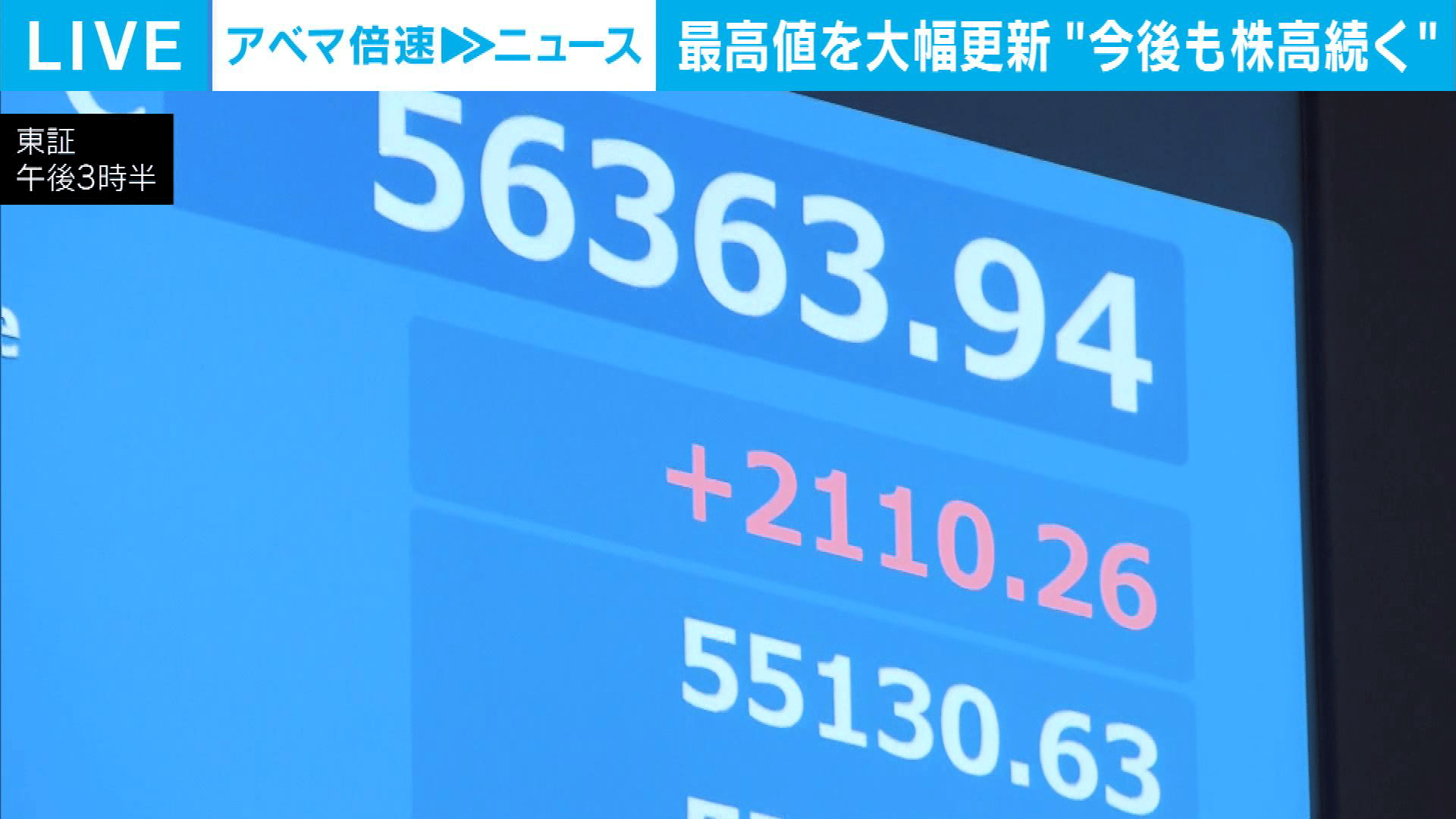 日経平均株価終値 5万6363円 最高値更新 - 【アベマ厳選】注目の最新