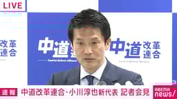 中道・小川新代表就任会見 安保法制「安易な運用許されない」
