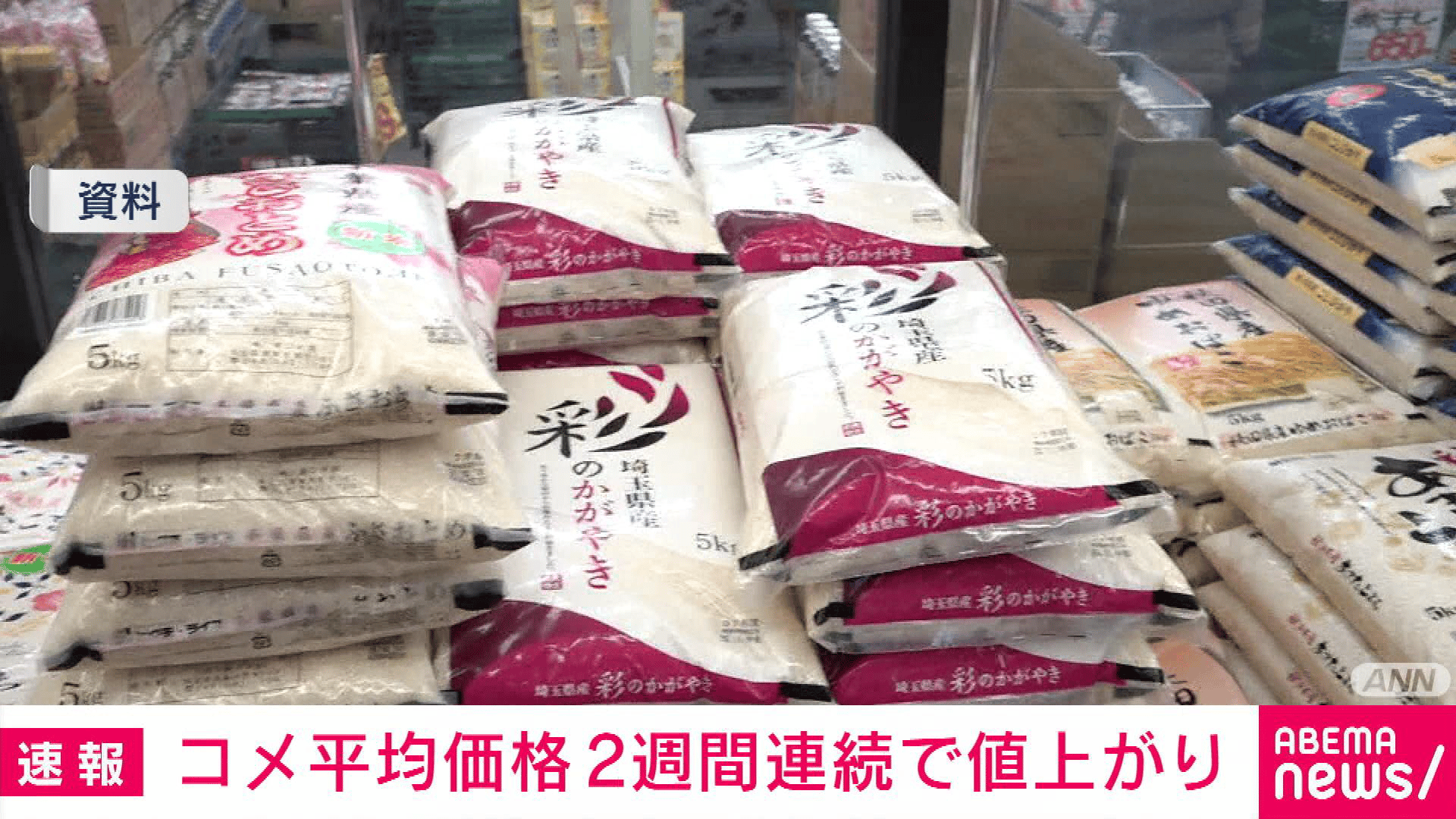 コメ平均価格5キロあたり4204円 2週連続値上がり