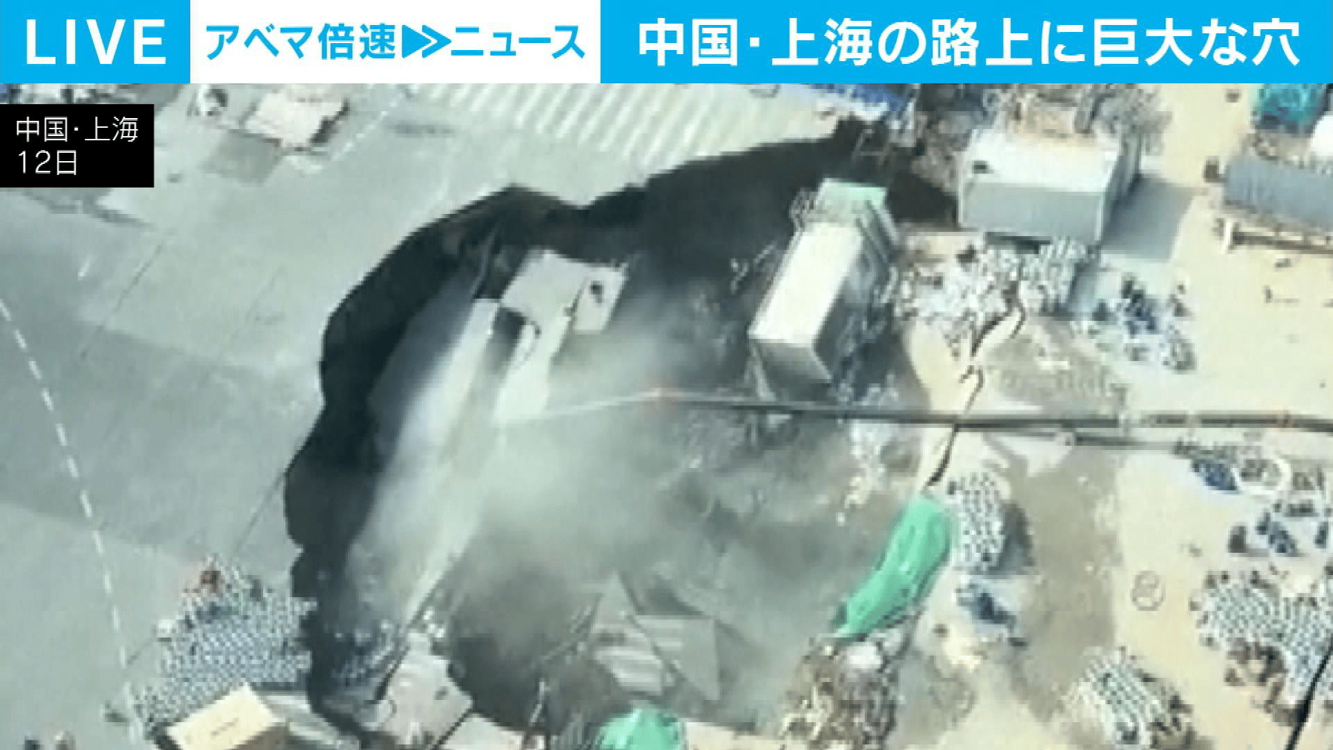 中国・上海の路上に巨大な穴が出現　けが人なし