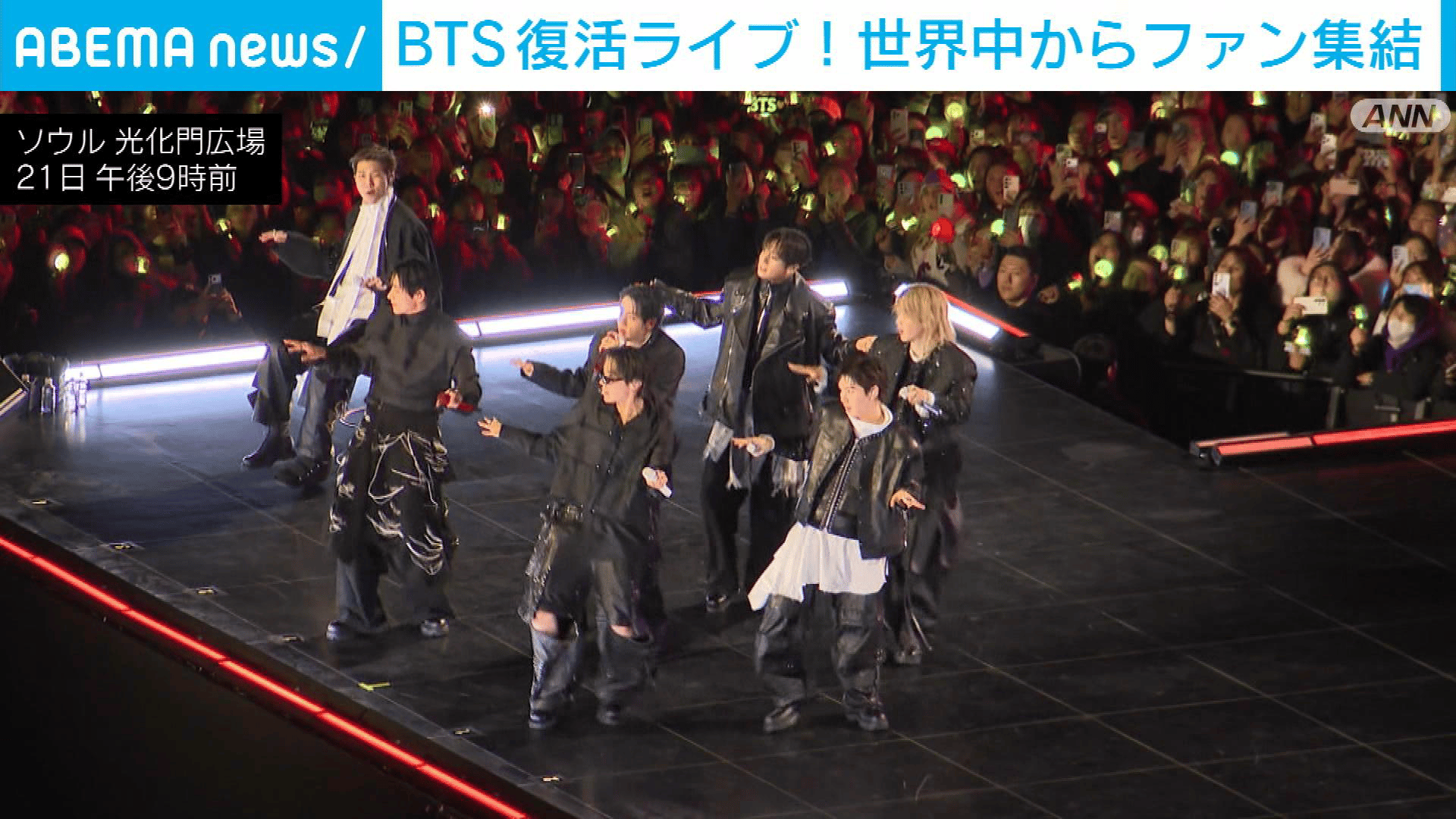 BTS再始動！復活ライブ開催 世界中からソウルにファン集結 - 【アベマ