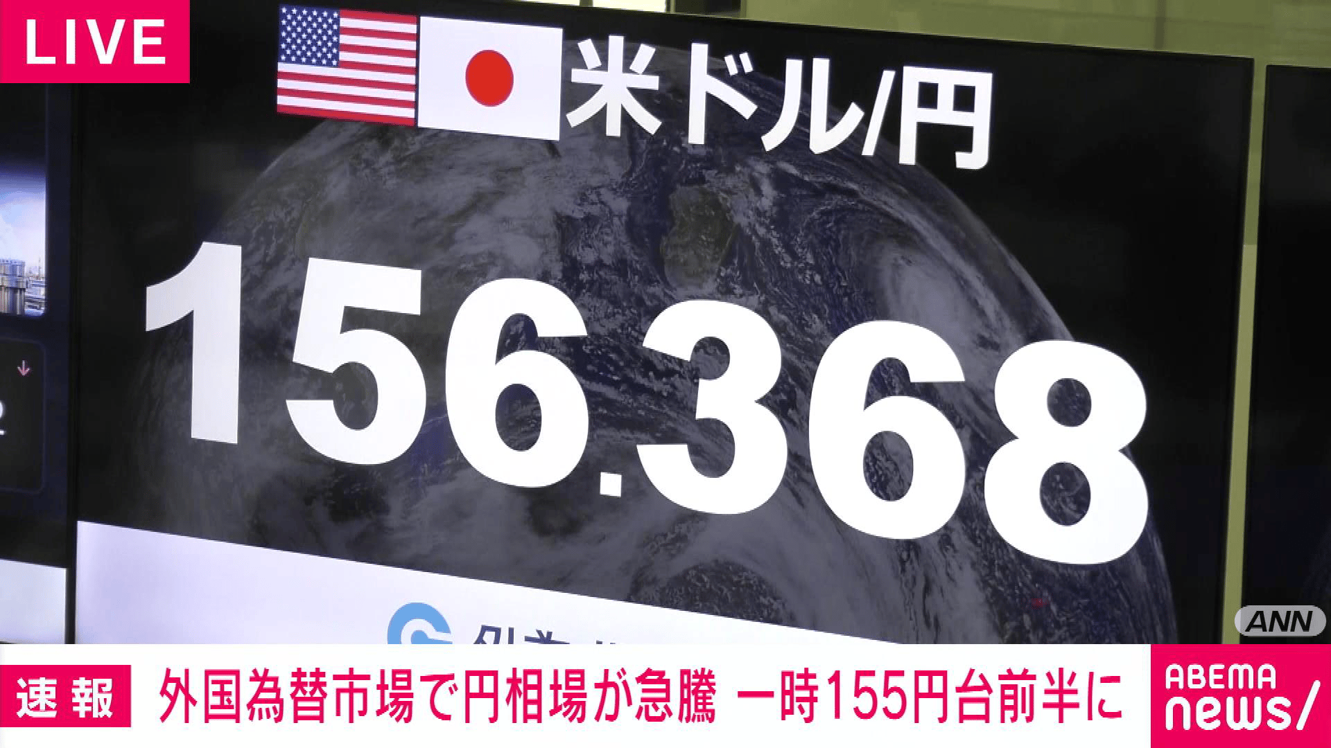 円相場が急騰 一時155円台前半に 円高進む - 【アベマ厳選】注目の最新