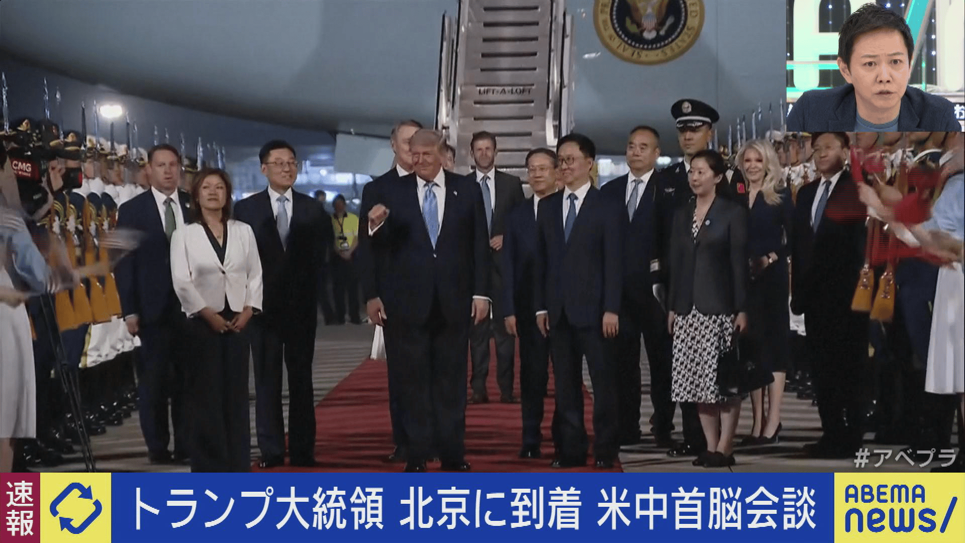 激レア！ トランプ大統領コロナ打破記念 トランプ大統領 北京到着 8年半ぶり米中首脳会談 - 【アベマ厳選】注目