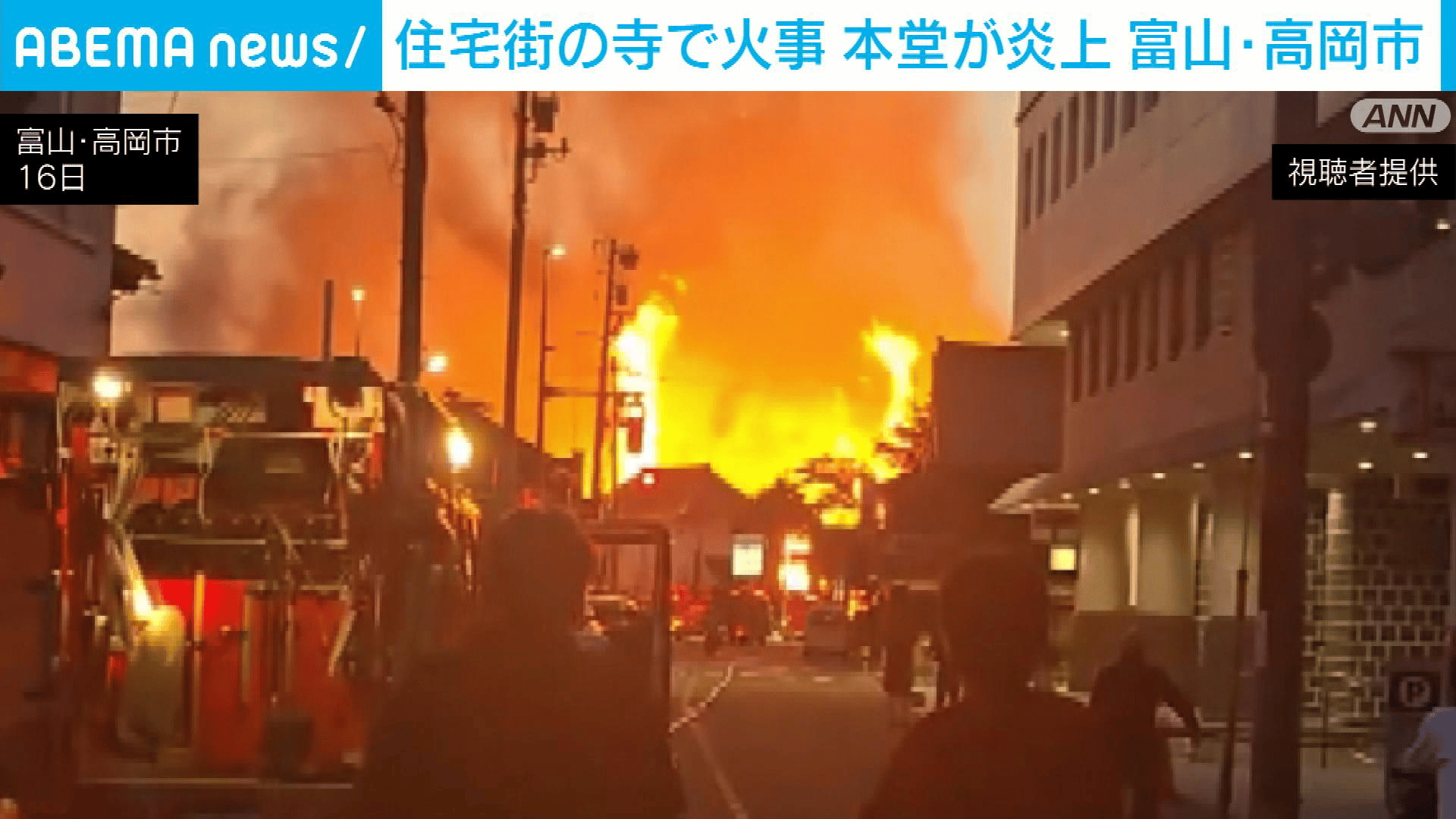 火鉢　⚠️富山市近郊現地引渡し 材質は不明です。 住宅街で寺が炎上 富山・高岡市 - 【アベマ厳選】注目の最新&独自