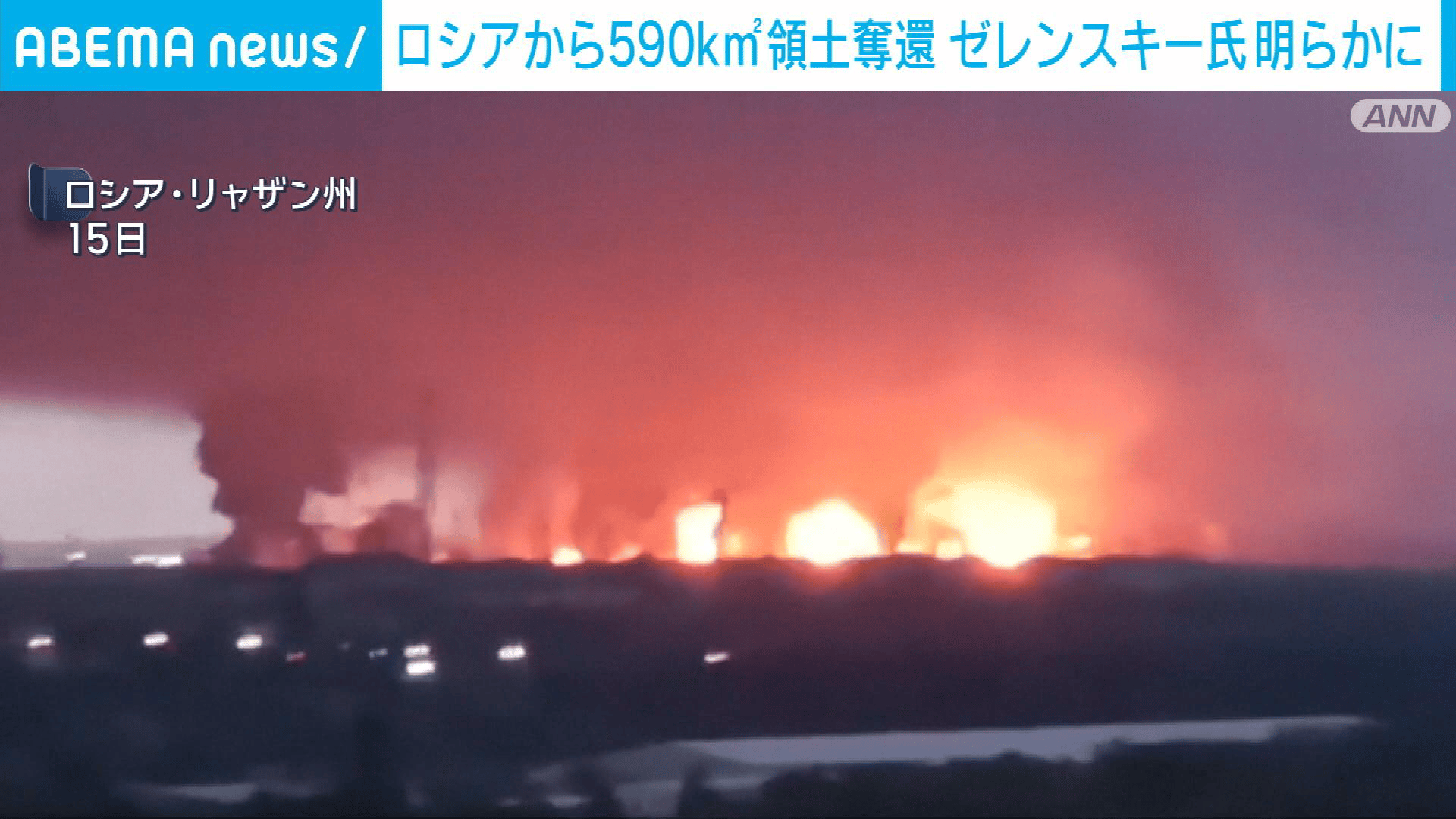 ゼレンスキー氏 ロシアから590k㎡領土奪還 - 【アベマ厳選】注目の最新