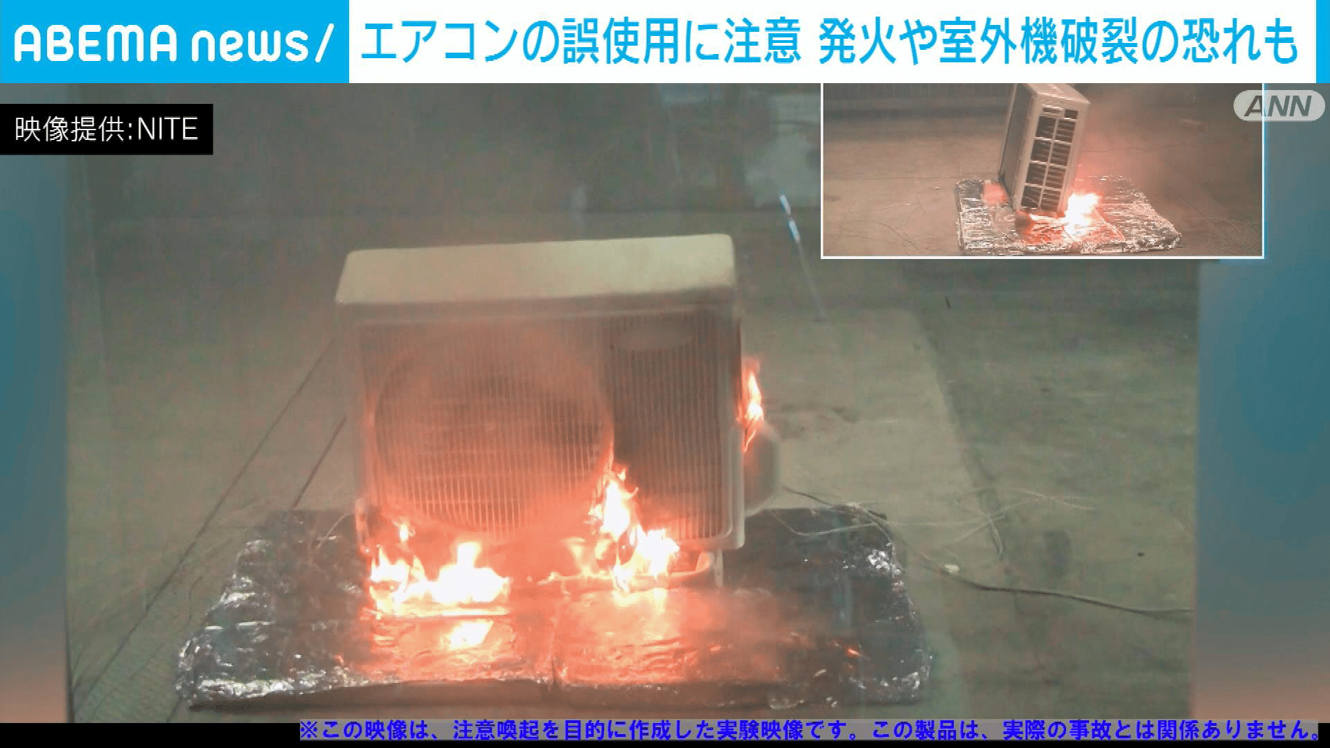 ゲル5台全部‼️エアコン最終赤字大処分品 夏本番を前にエアコンの誤使用に注意 「発火」や「室外機破裂」も