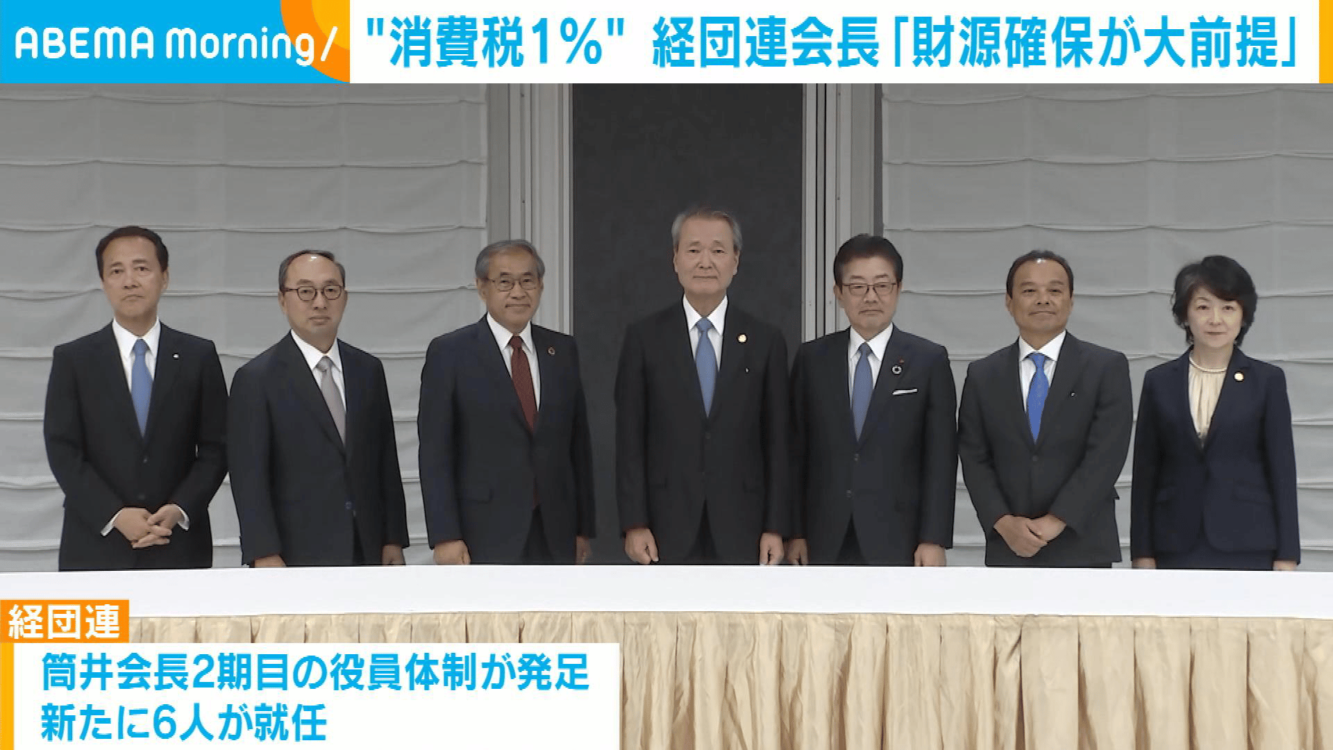 消費税「1％」に経団連会長「財源の議論みえない」 - 【アベマ厳選