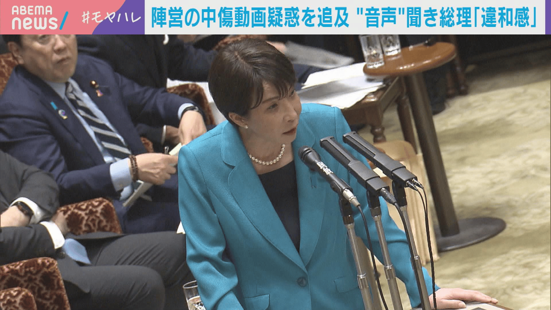 高市陣営の中傷動画疑惑を野党が追及 - 【アベマ厳選】注目の最新&独自