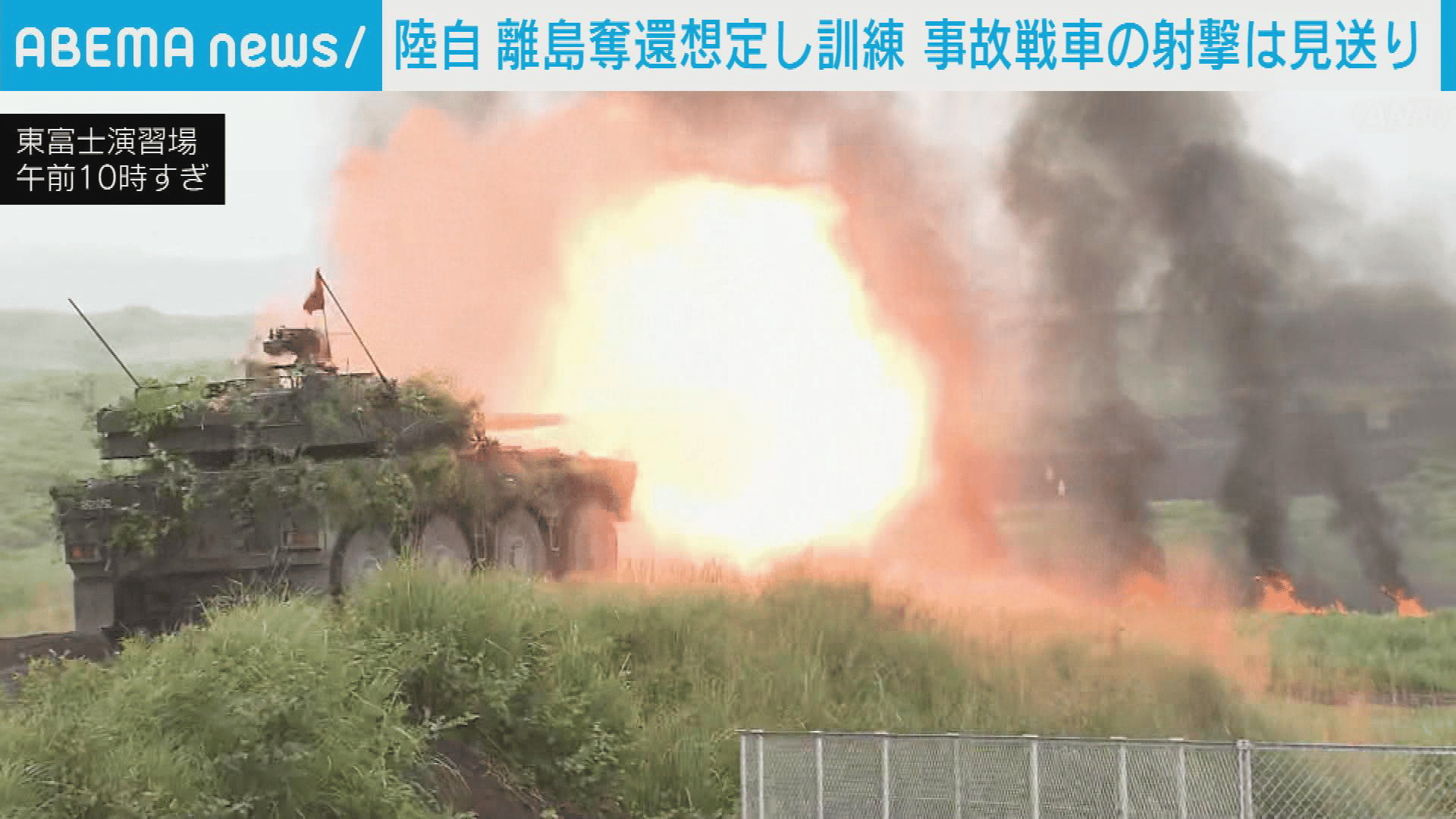 陸上自衛隊 離島奪還想定し訓練 事故戦車の射撃は見送り - 【アベマ