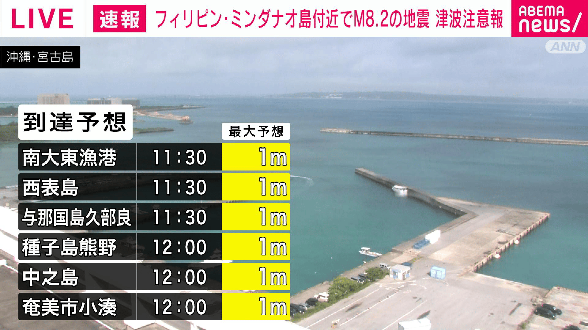 フィリピン・ミンダナオ島付近でM8.2の地震 津波注意報 - 【アベマ厳選