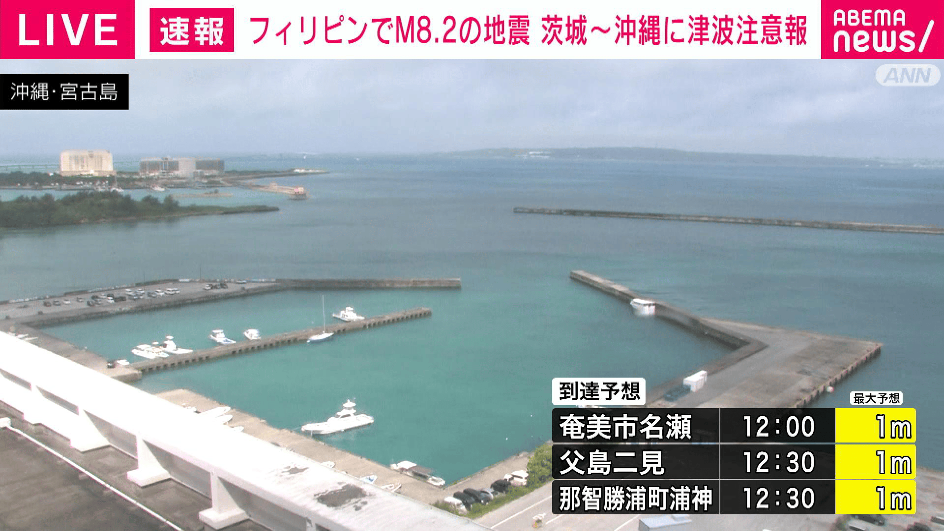フィリピン・ミンダナオ島付近でM8.2の地震 現地で警報 - 【アベマ厳選