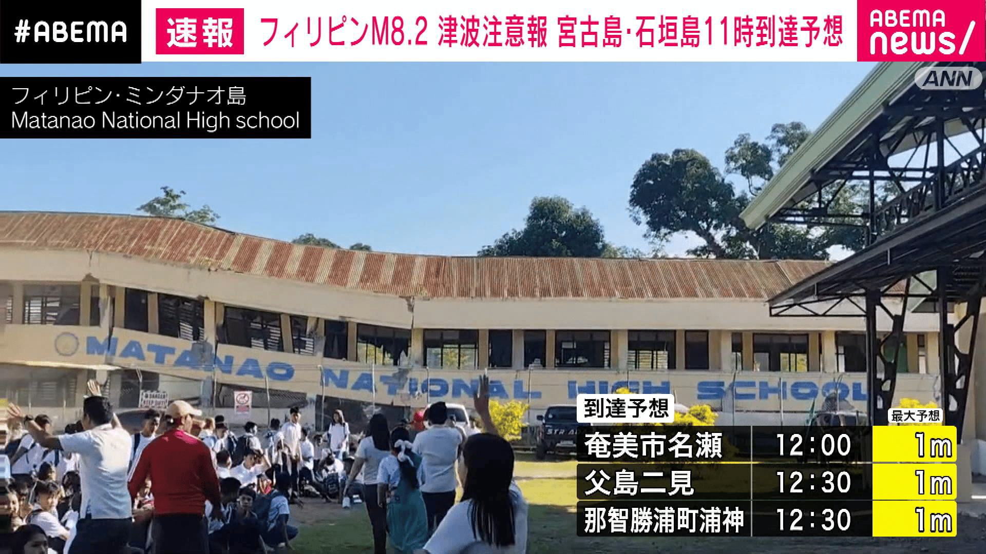 フィリピン・ミンダナオ島付近でM8.2の地震 現地高校の避難映像