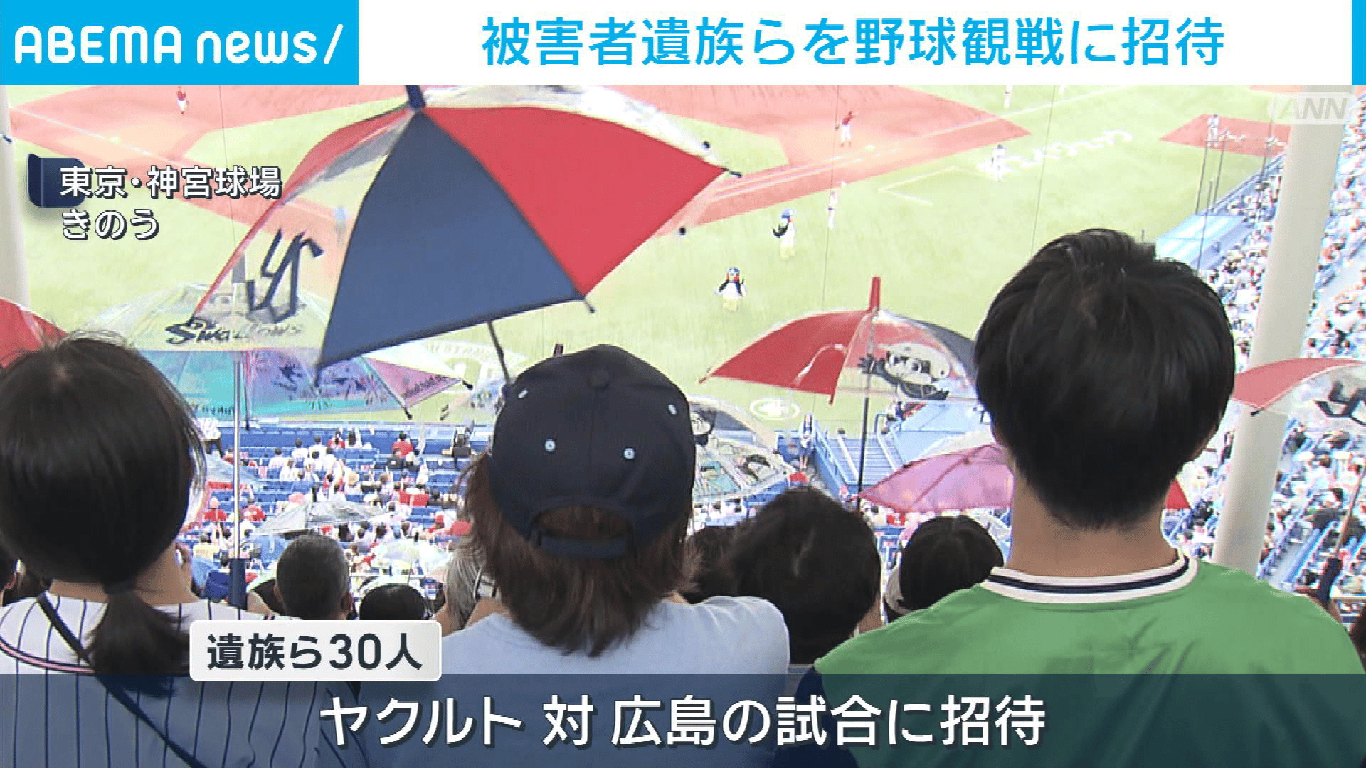被害者遺族らを野球観戦に招待 警視庁「希望を持って成長を