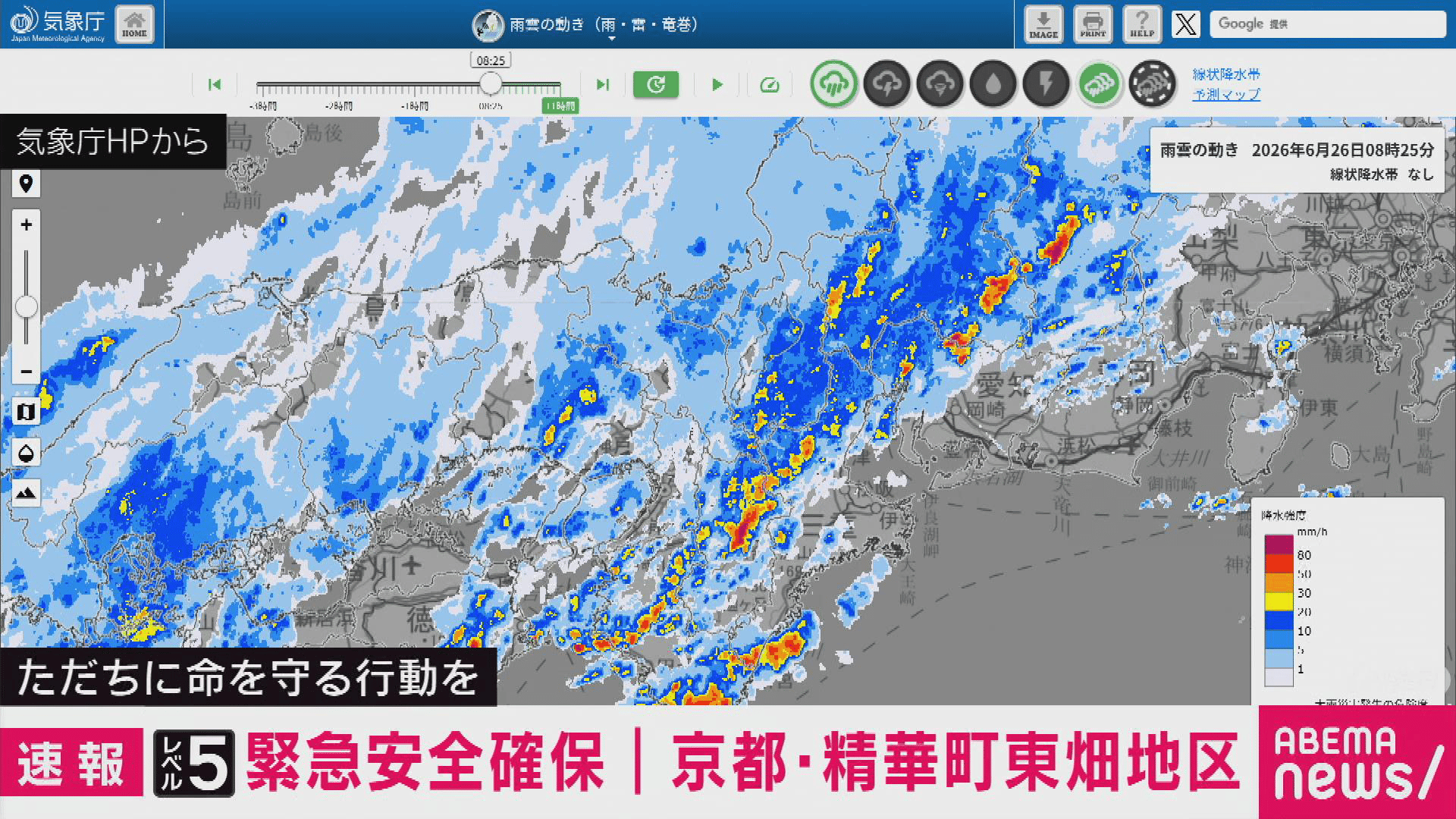 京都・精華町東畑地区 レベル5緊急安全確保 - 【アベマ厳選】注目の