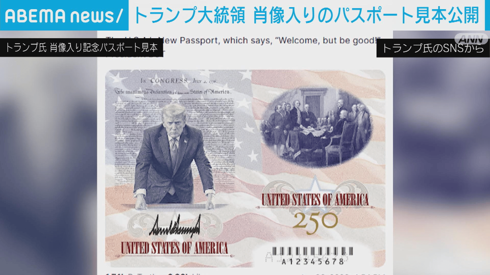 トランプ大統領 肖像入りのパスポート見本公開 - 【アベマ厳選】注目の