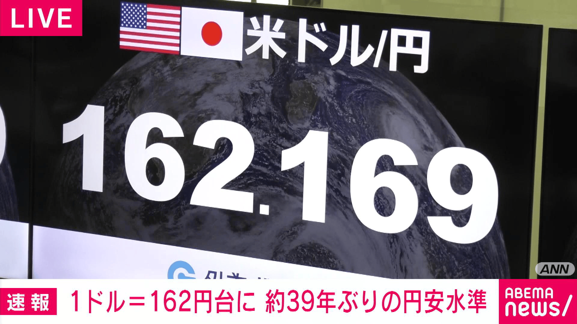 外国為替市場 1ドル＝162円台に 約39年ぶりの円安水準 - 【アベマ厳選