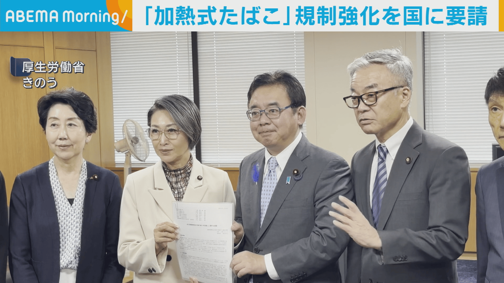 超党派議連 加熱式たばこの規制強化要望 - 【アベマ厳選】注目の最新