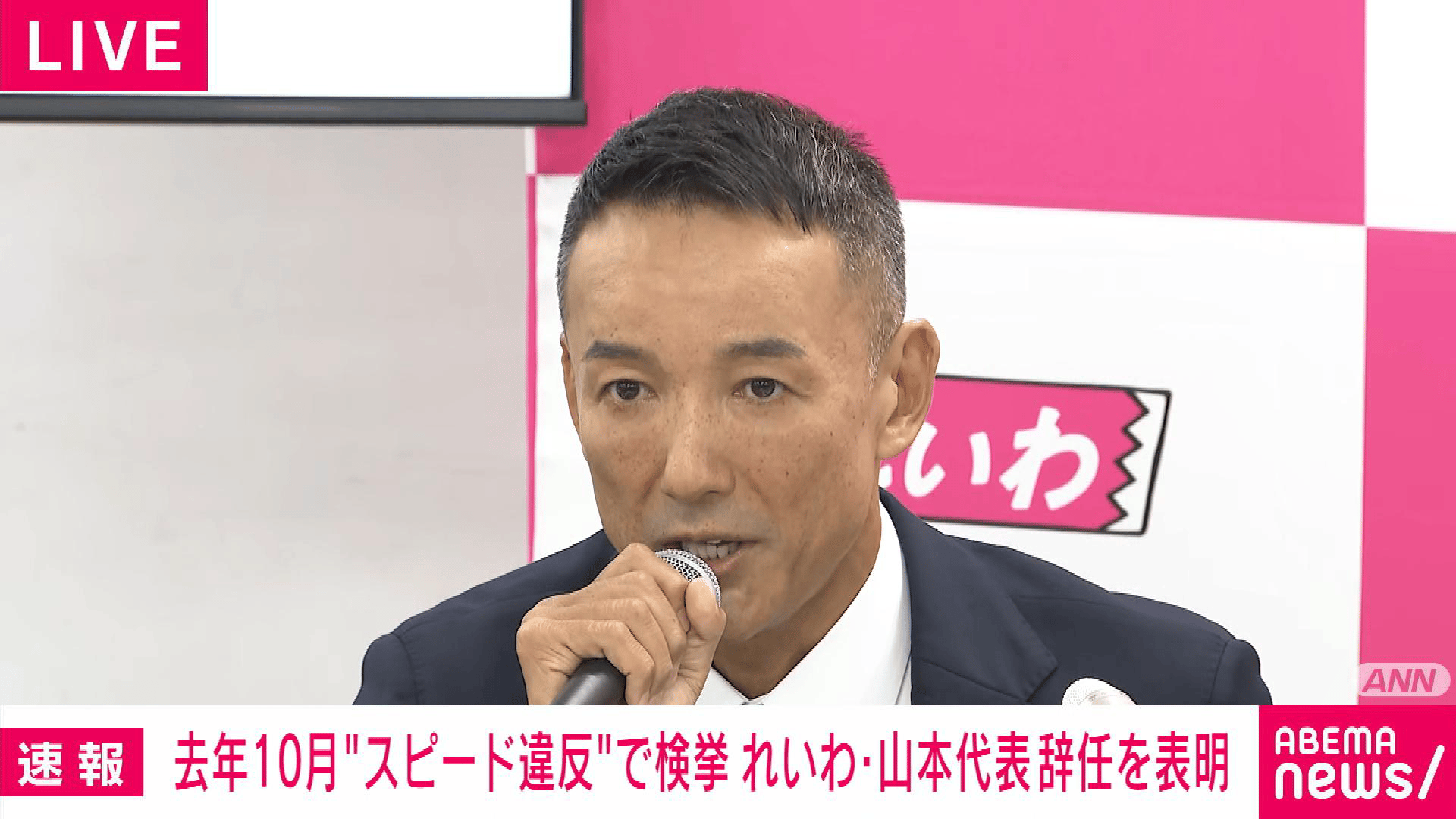 れいわ新選組・山本太郎が辞任 