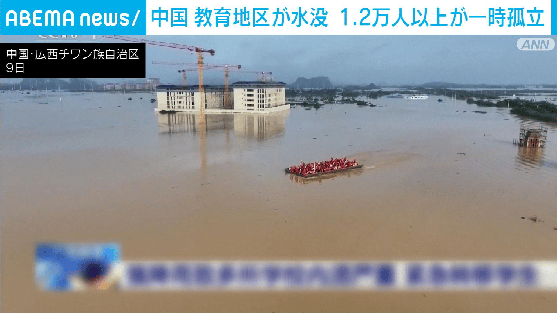 中国南部で大規模洪水 教育区が水没 生徒ら1万2000人以上が孤立