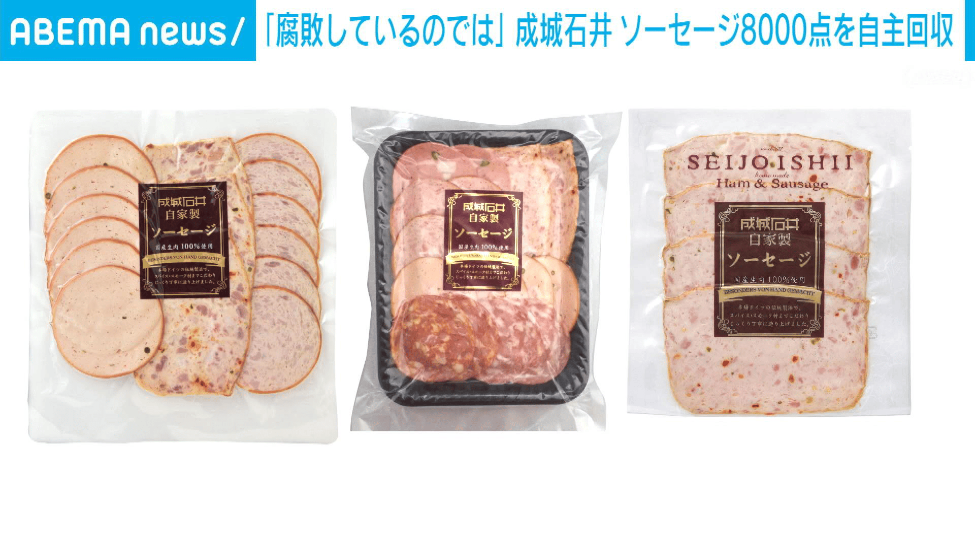 自宅配送 希少 証紙付 エウレカセブン2 不要 パチスロ 領収書 461 成城石井 ソーセージ約8000点を自主回収 - 【アベマ厳選】注目の最新