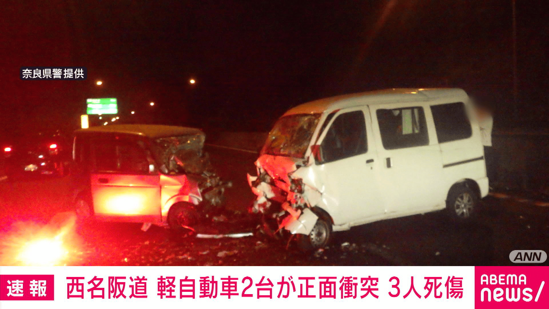只今オーダー休止中です。　2/3 軽自動車2台が正面衝突 3人死傷 - 【アベマ厳選】注目の最新&独自