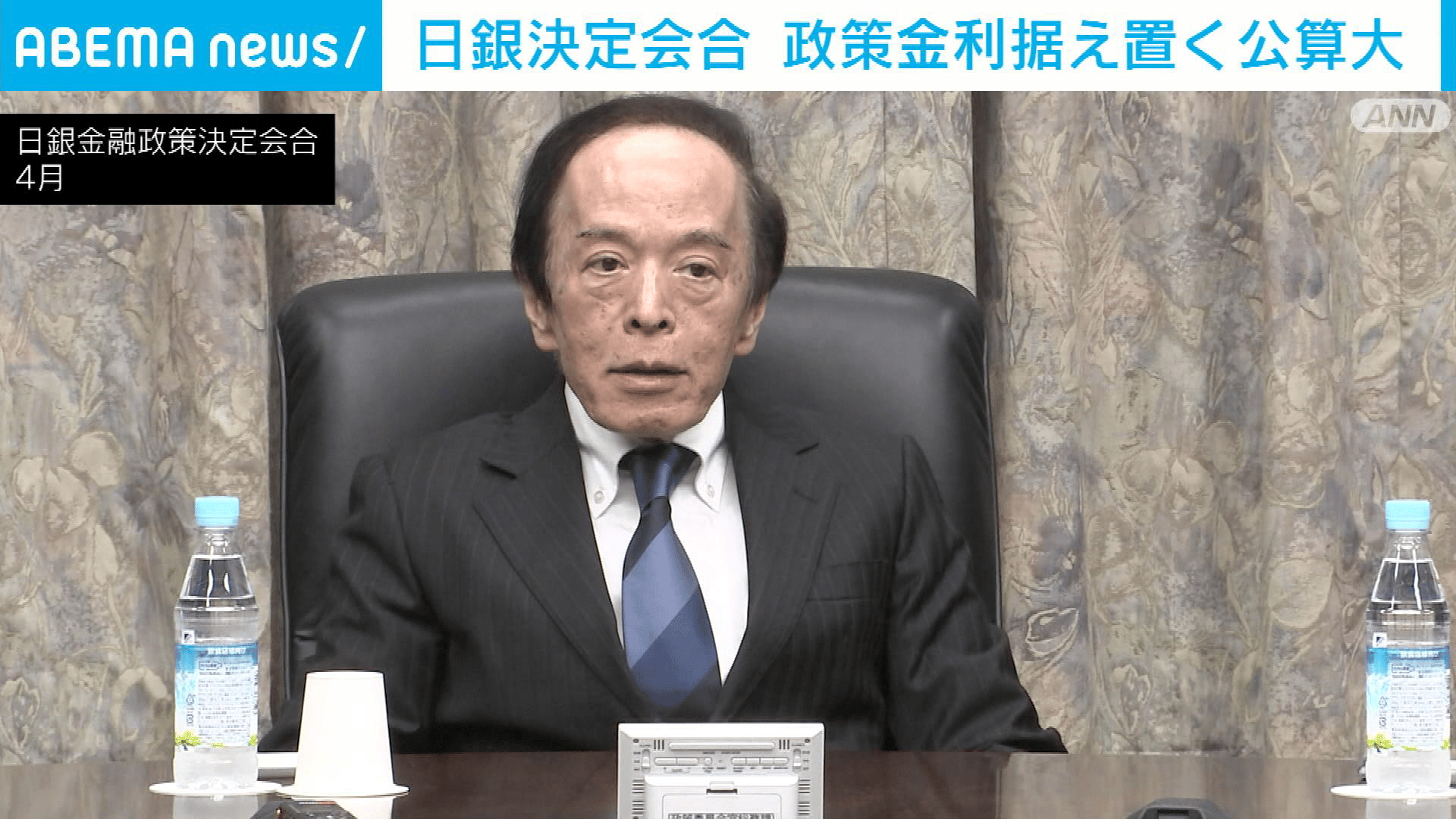 日銀決定会合 政策金利を据え置く公算大 - 【アベマ厳選】注目の最新