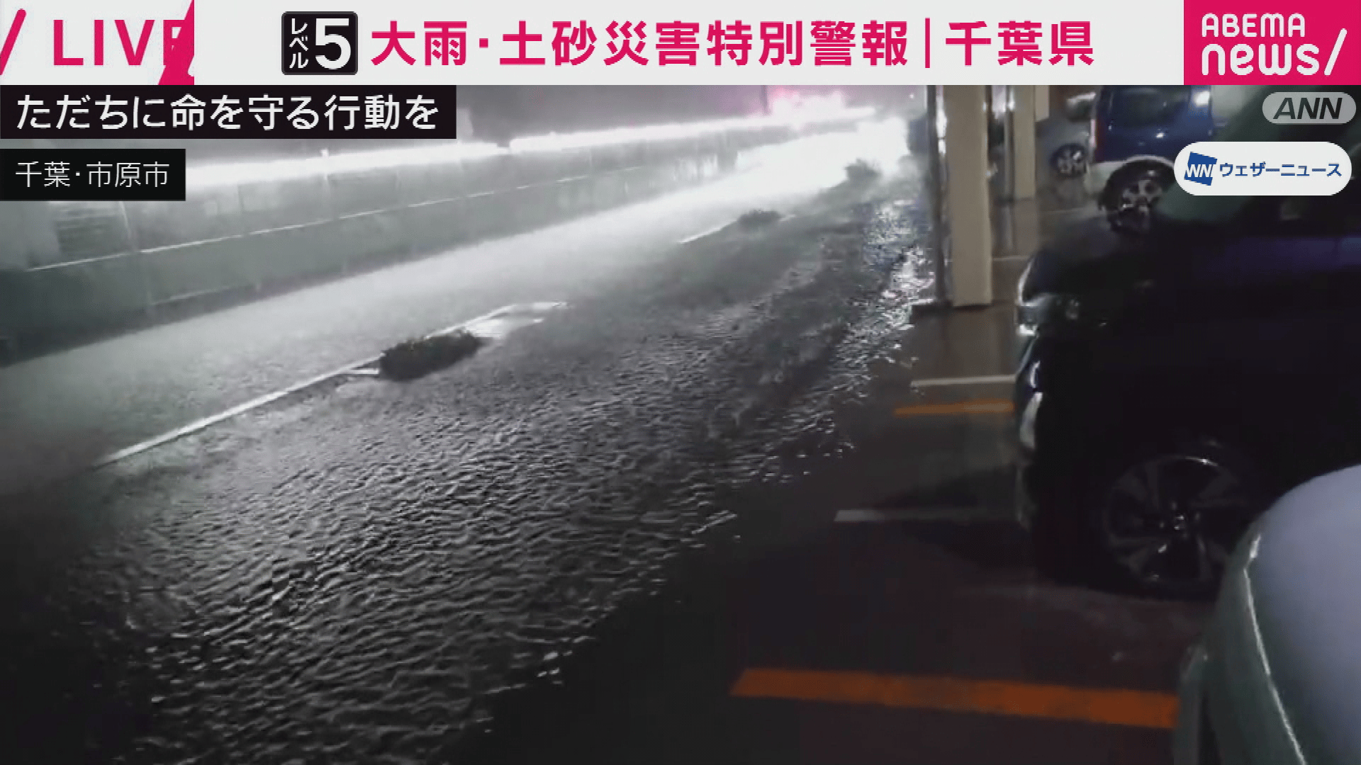 歩道か道路かわからない レベル5大雨特別警報の千葉県市原市で夜道が