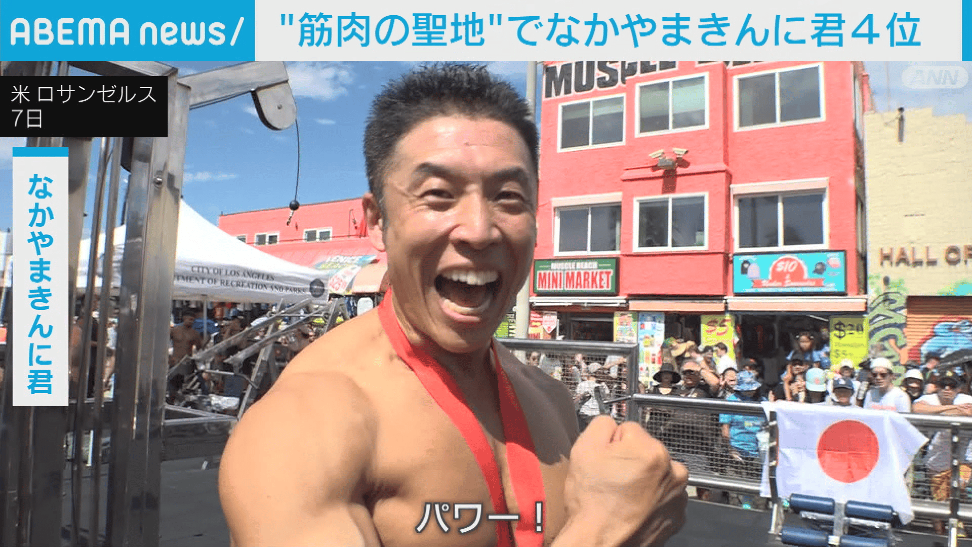 筋肉の聖地