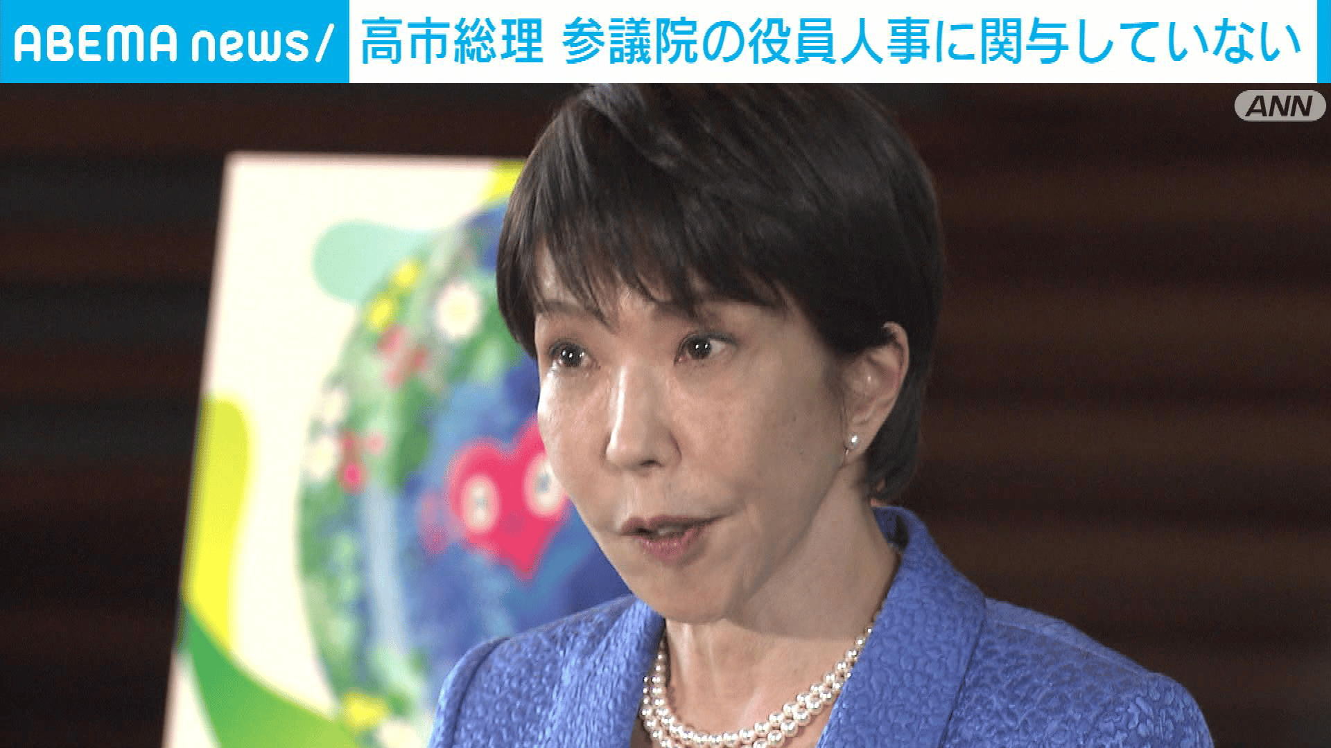 高市総理 自民・参議院幹事長人事への関与否定 - 【アベマ厳選】注目の