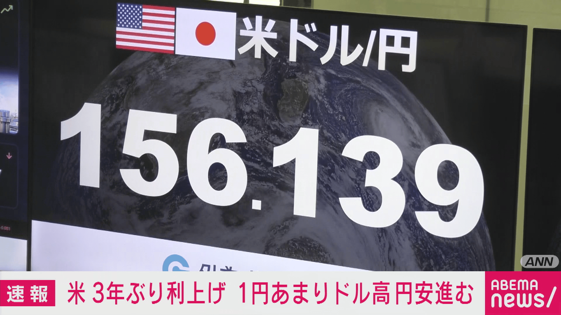 米FRBが利上げ決定 1円超の円安に - 【アベマ厳選】注目の最新&独自