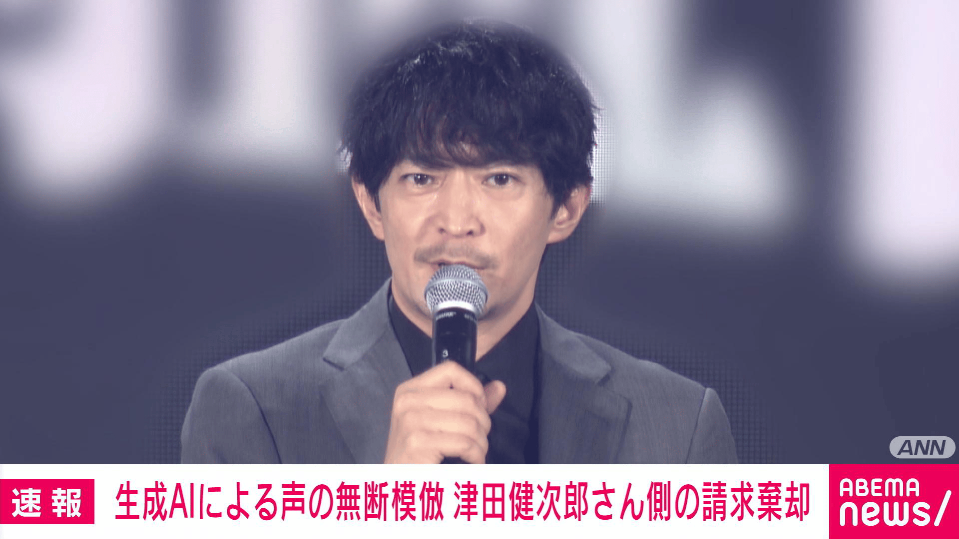 声優・津田健次郎さん側の請求棄却 生成AIで声を無断模倣 削除求める